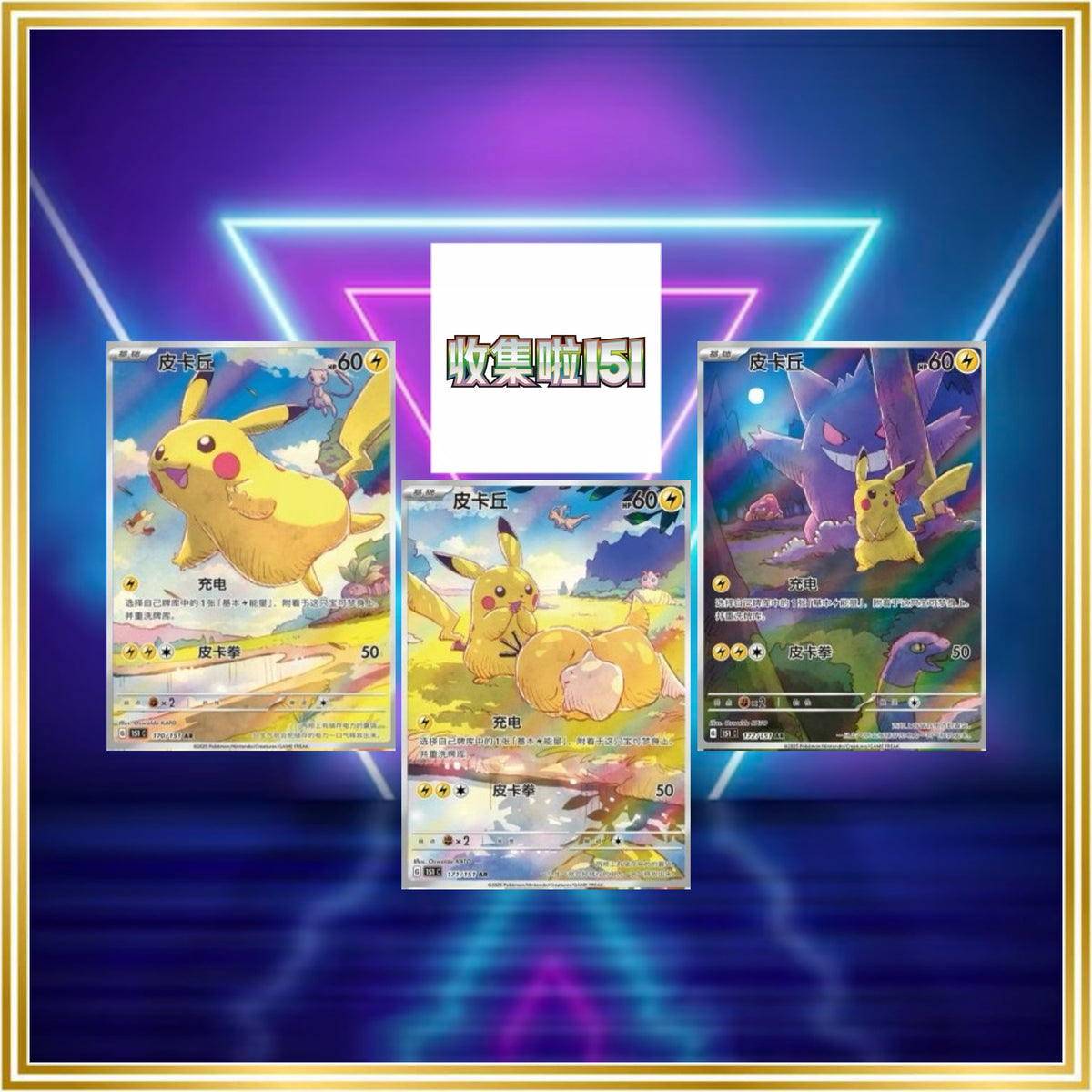 Pokémon Chinese 151 Collect Set (CBB2C) / 2025 / PROXY Pokémon TCG card(s)