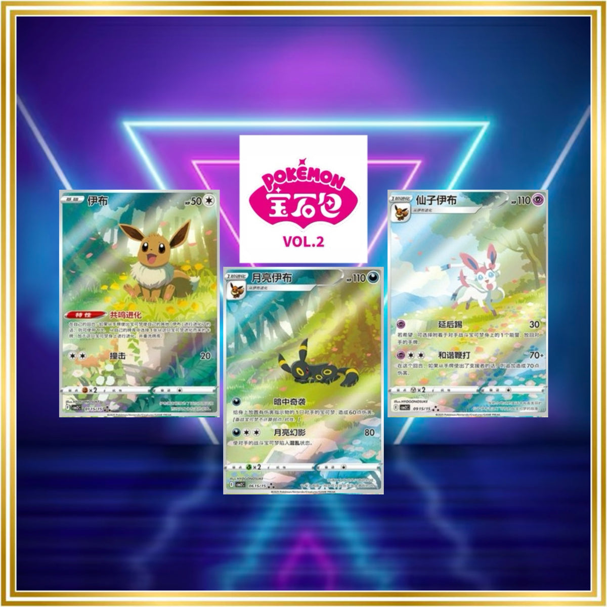 Pokémon Chinese Gem Pack 2 Set (CBB2C) / 2025 / PROXY Pokémon TCG card(s)