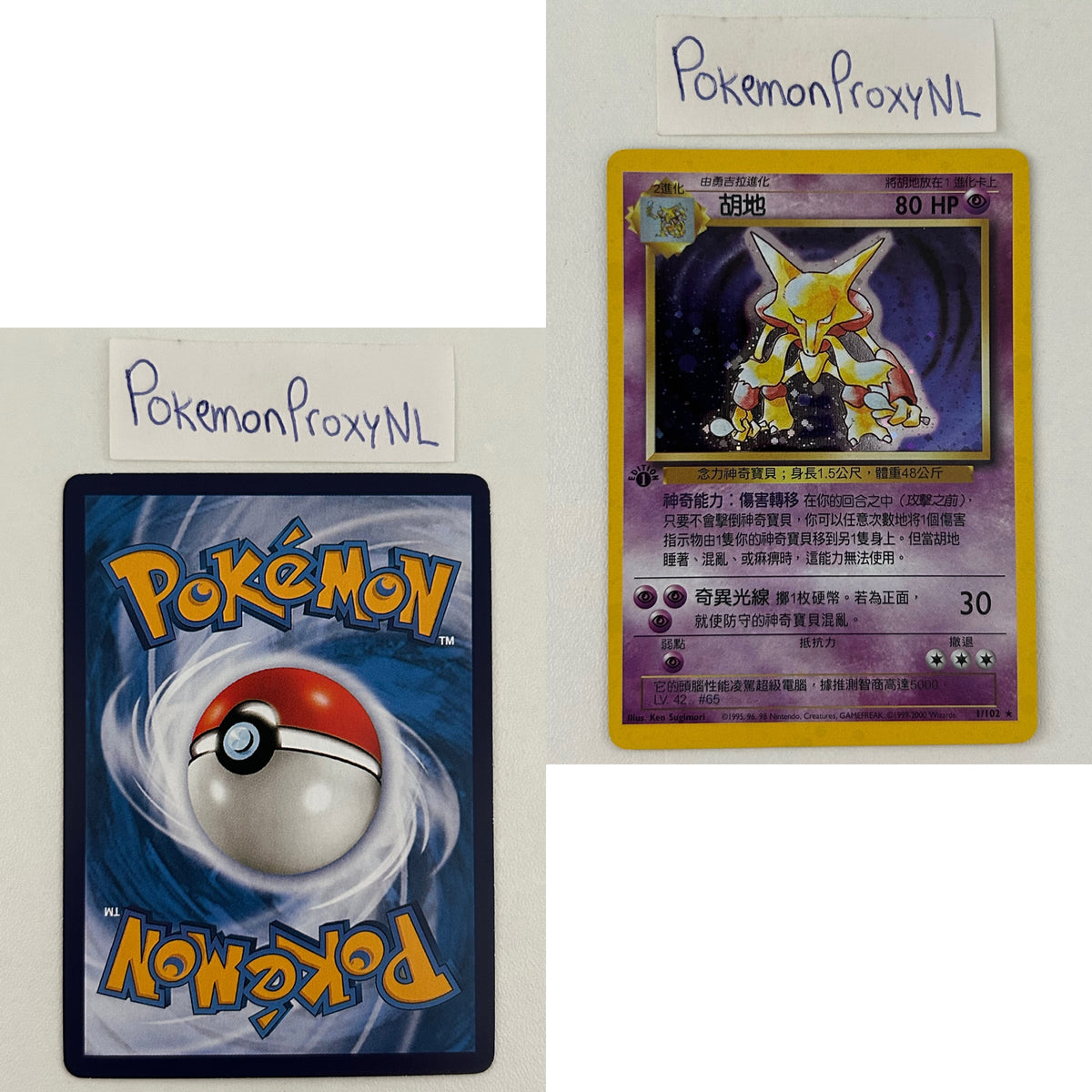 Base Set (first edition) CHINESE (BS) / 2000 / PROXY Pokémon TCG card(s)