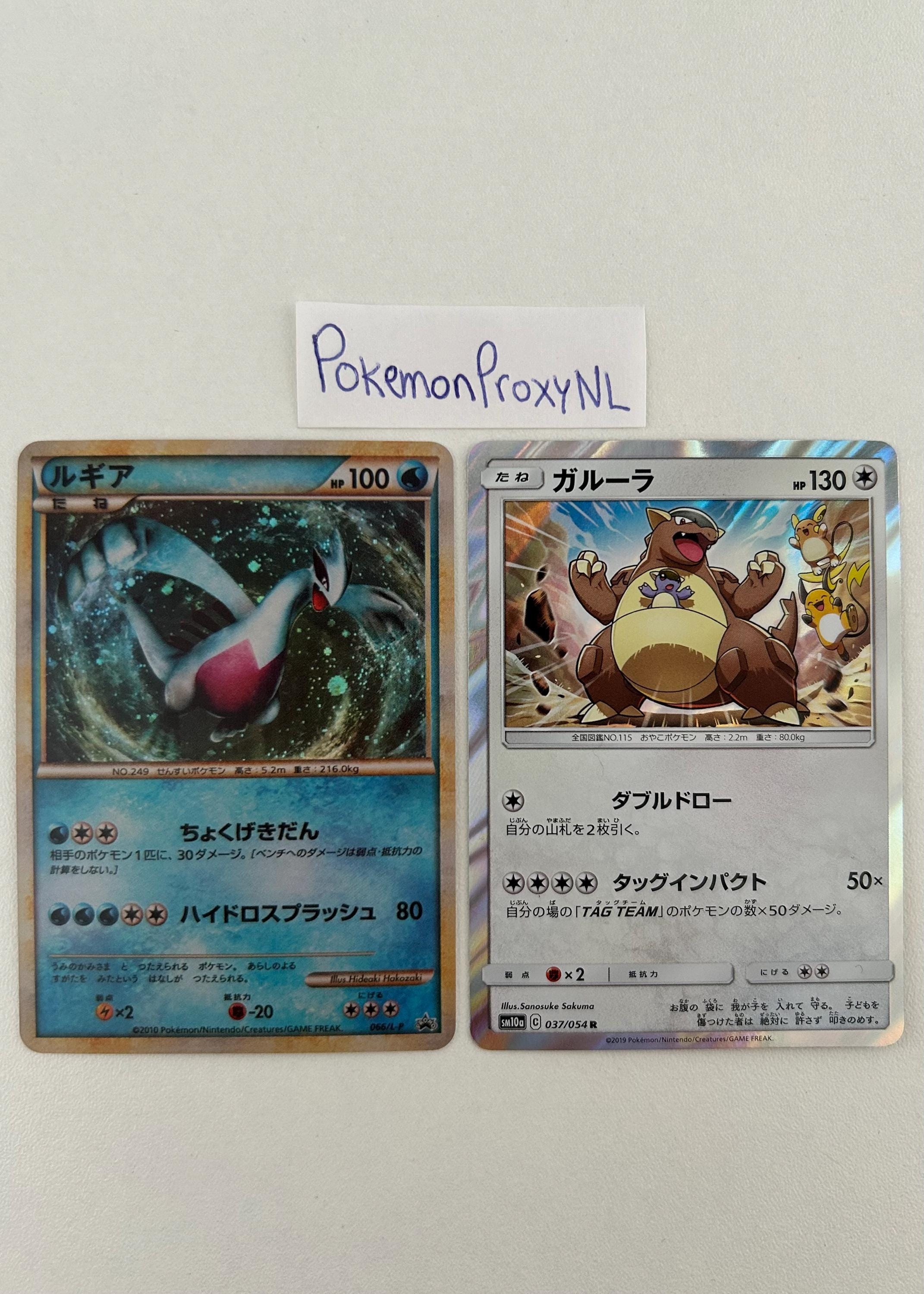 Japanese Promo 2010 3/3 / Ho-Oh 065/L-P, Lugia 066/L-P (Japanese) / 2010 / PROXY TCG card(s)
