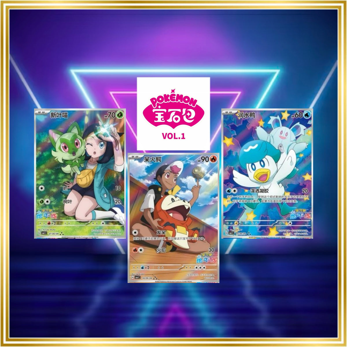 Pokémon Chinese Gem Pack Set (CBB1C) / 2025 / PROXY Pokémon TCG card(s)