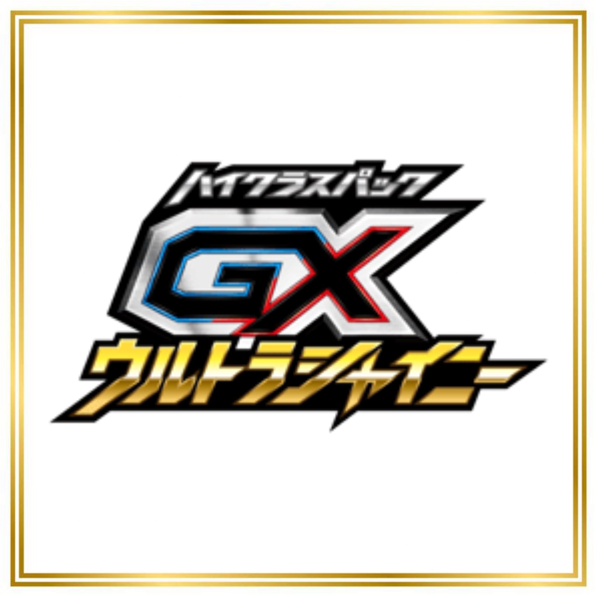 GX Ultra Shiny Set (sm8b) (Japanese) / 001/150 - 250/150 / 2018 / PROXY Pokémon TCG card(s)