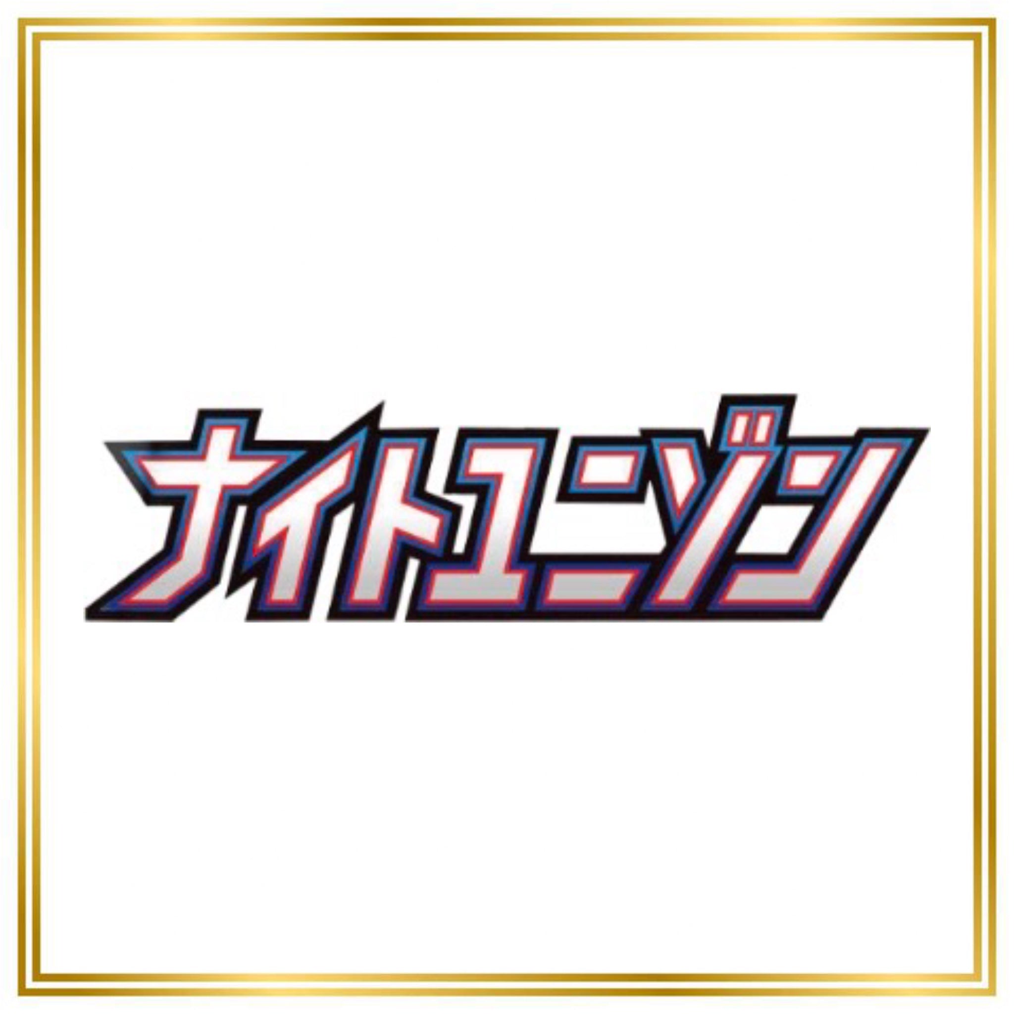 Night Unison Set (sm9a) (Japanese) / 001/055 - 070/055 / 2019 / PROXY Pokémon TCG card(s)