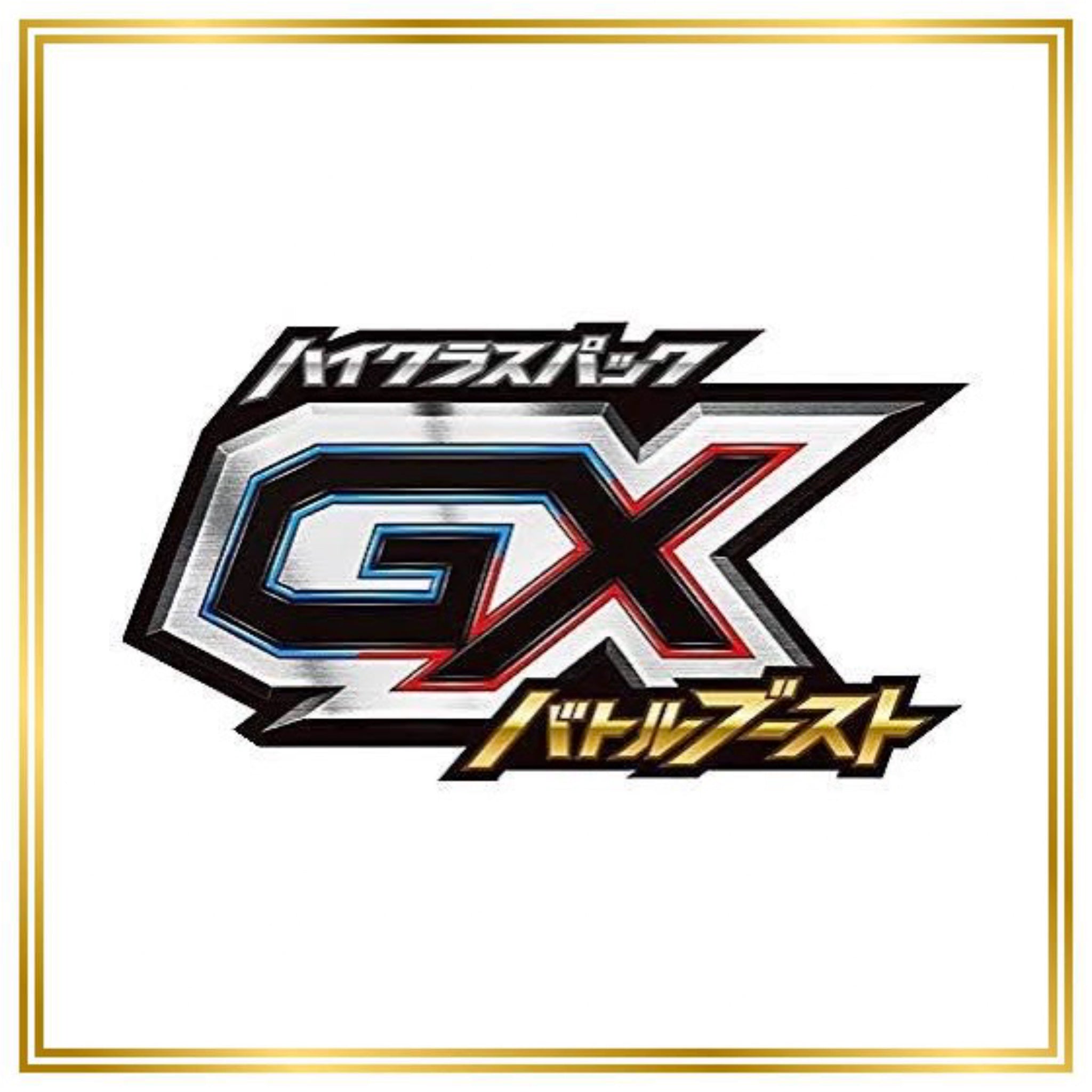 GX Battle Boost Set (sm4+) (Japanese) / 001/114 - 125/114 / 2017 / PROXY Pokémon TCG card(s)