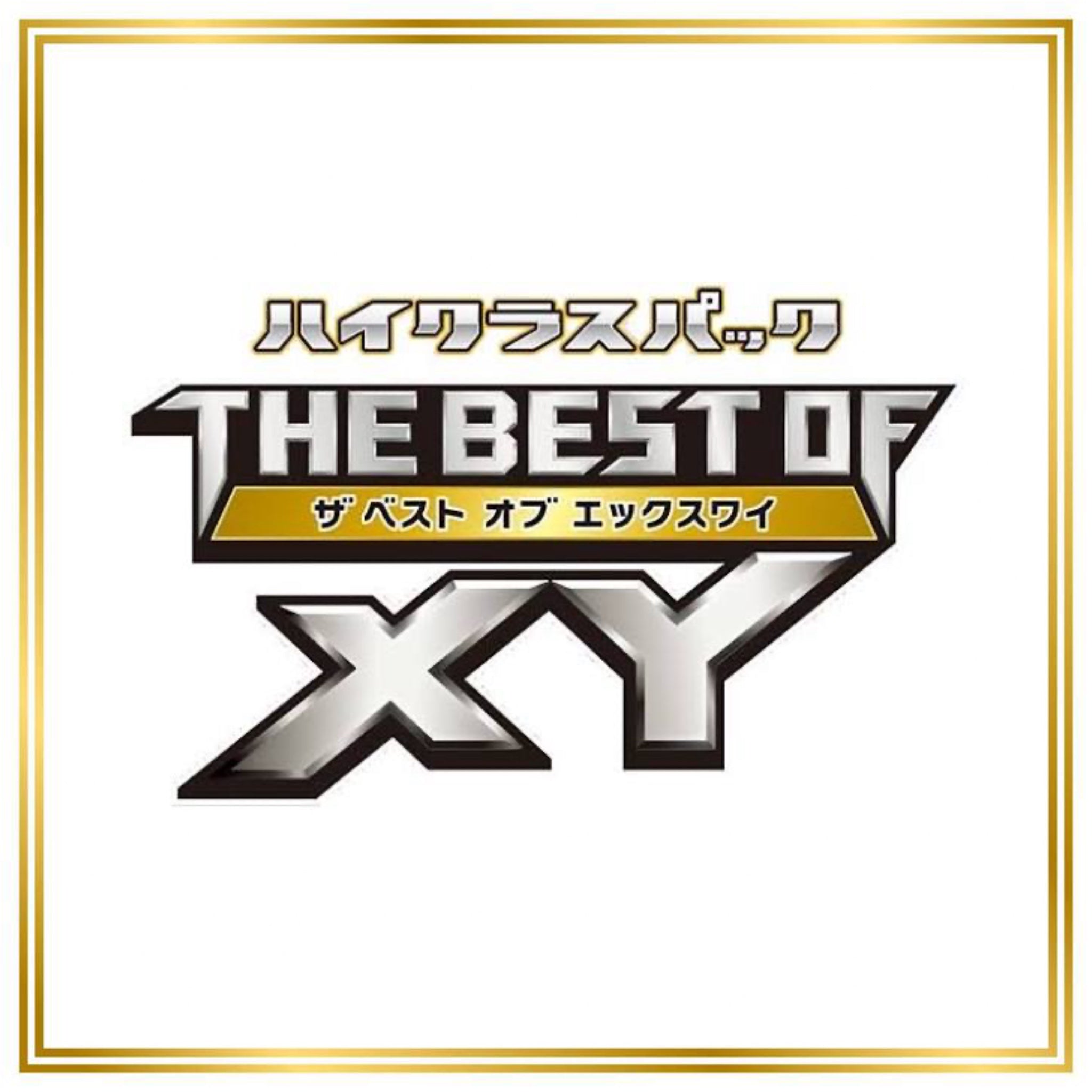 The Best of XY Set (XY) (Japanese) / 001/171 - 188/171 / 2017 / PROXY Pokémon TCG card(s)