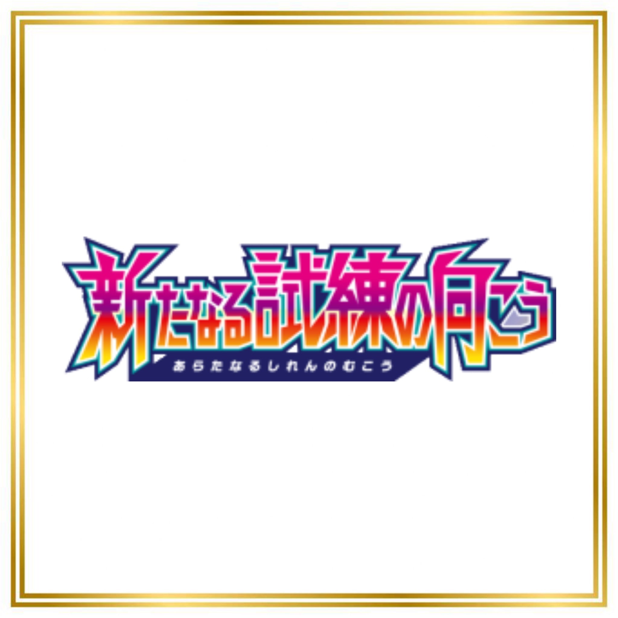 Facing A New Trial Set (sm2+) (Japanese) / 001/049 - 070/049 / 2017 / PROXY Pokémon TCG card(s)