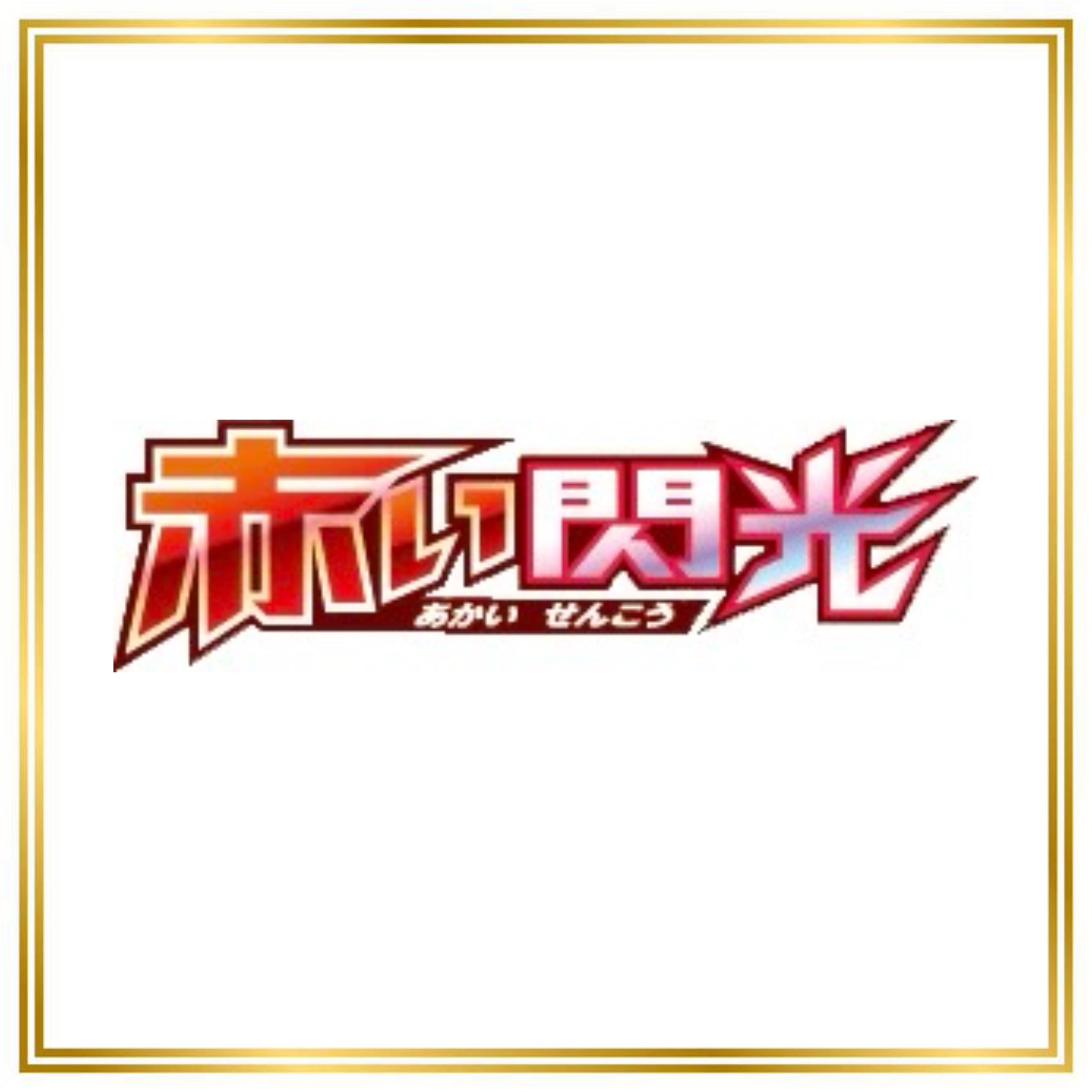 Red Flash Set (XY8r) (Japanese) / 001/059 - 065/059 / 2015 / PROXY Pokémon TCG card(s)