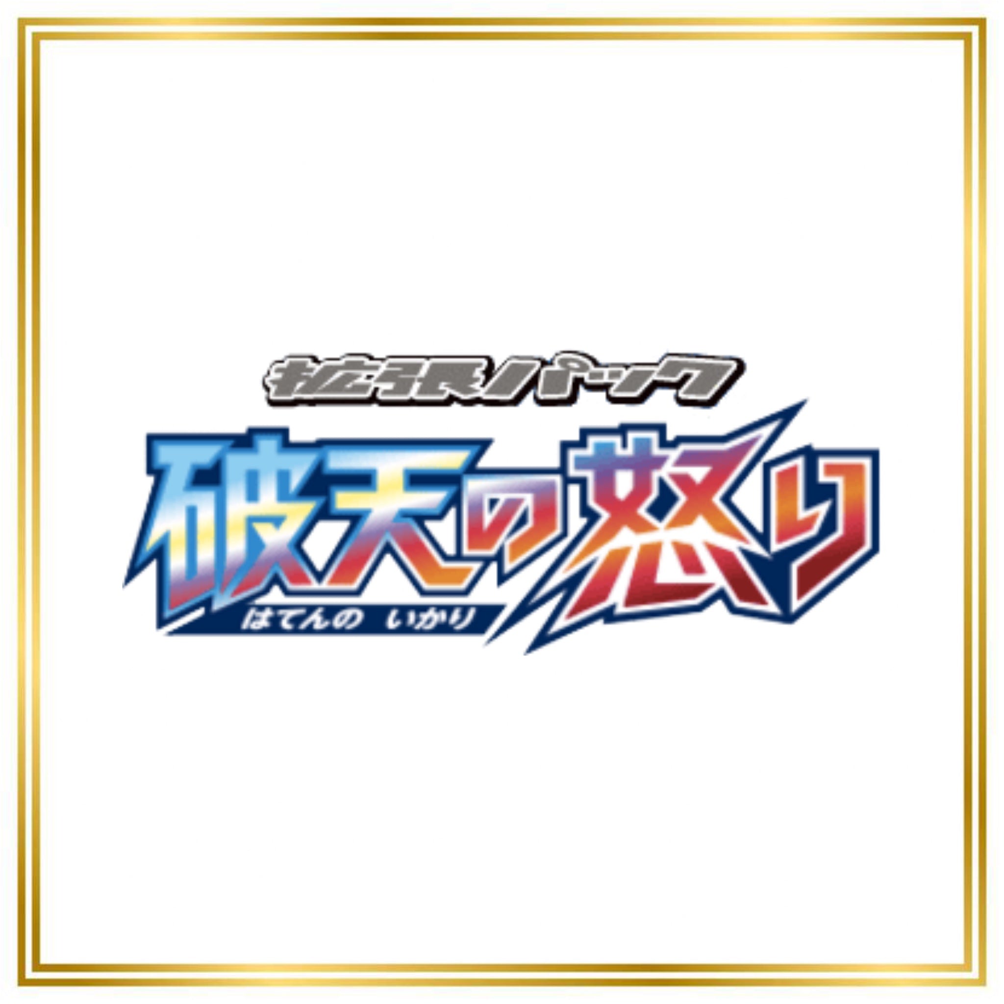 Rage of the Broken Heavens Set (XY9) (Japanese) / 001/080 - 089/080 / 2015 / PROXY Pokémon TCG card(s)