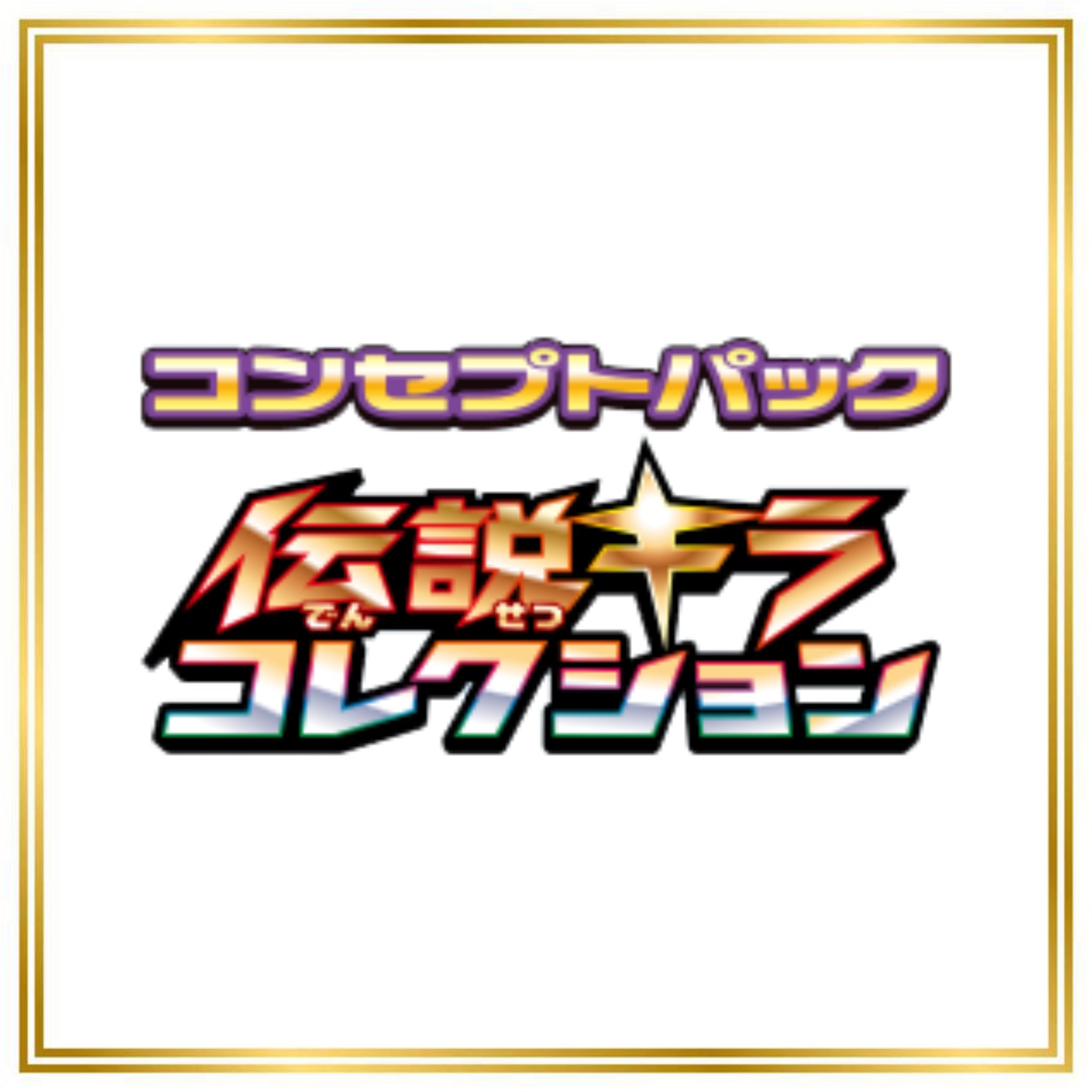 Legendary Shine Collection Set (CP2) (Japanese) / 001/027 - 027/027 / 2015 / PROXY Pokémon TCG card(s)