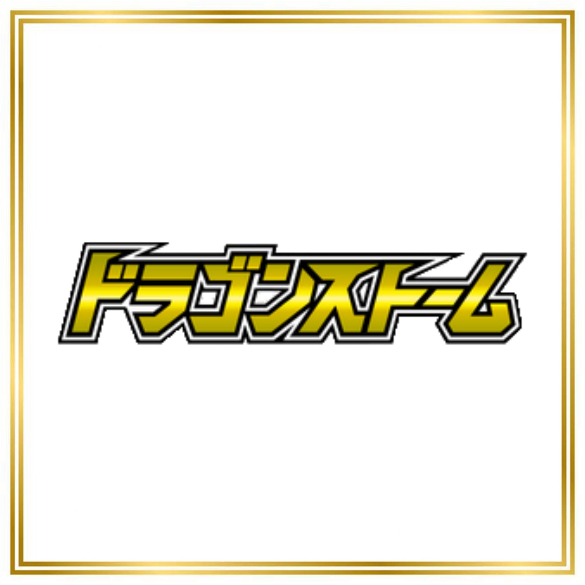 Dragon Storm Set (sm6a) (Japanese) / 001/053 - 066/053 / 2018 / PROXY Pokémon TCG card(s)
