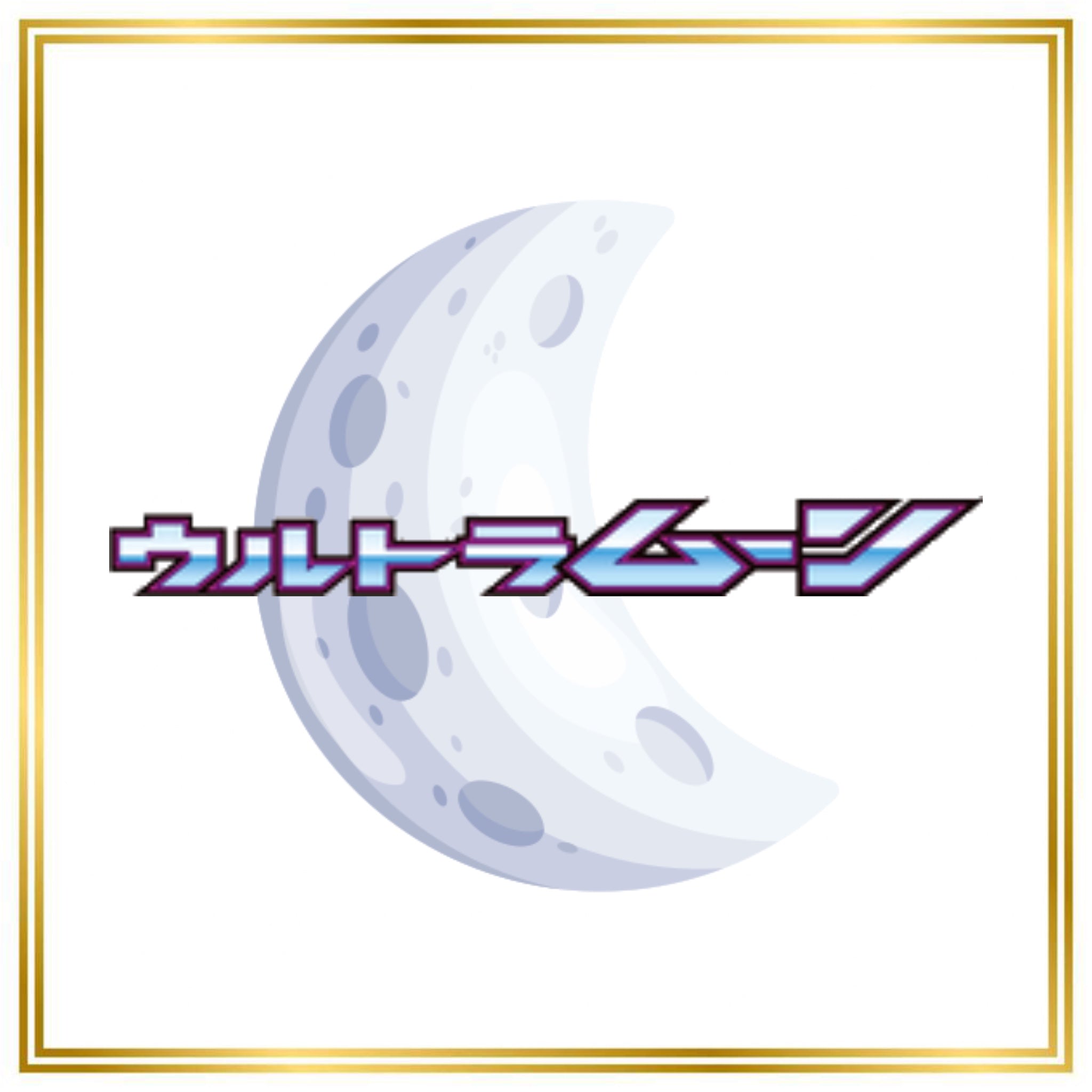 Ultra Moon Set (sm5M) (Japanese) / 001/066 - 078/066 / 2017 / PROXY Pokémon TCG card(s)