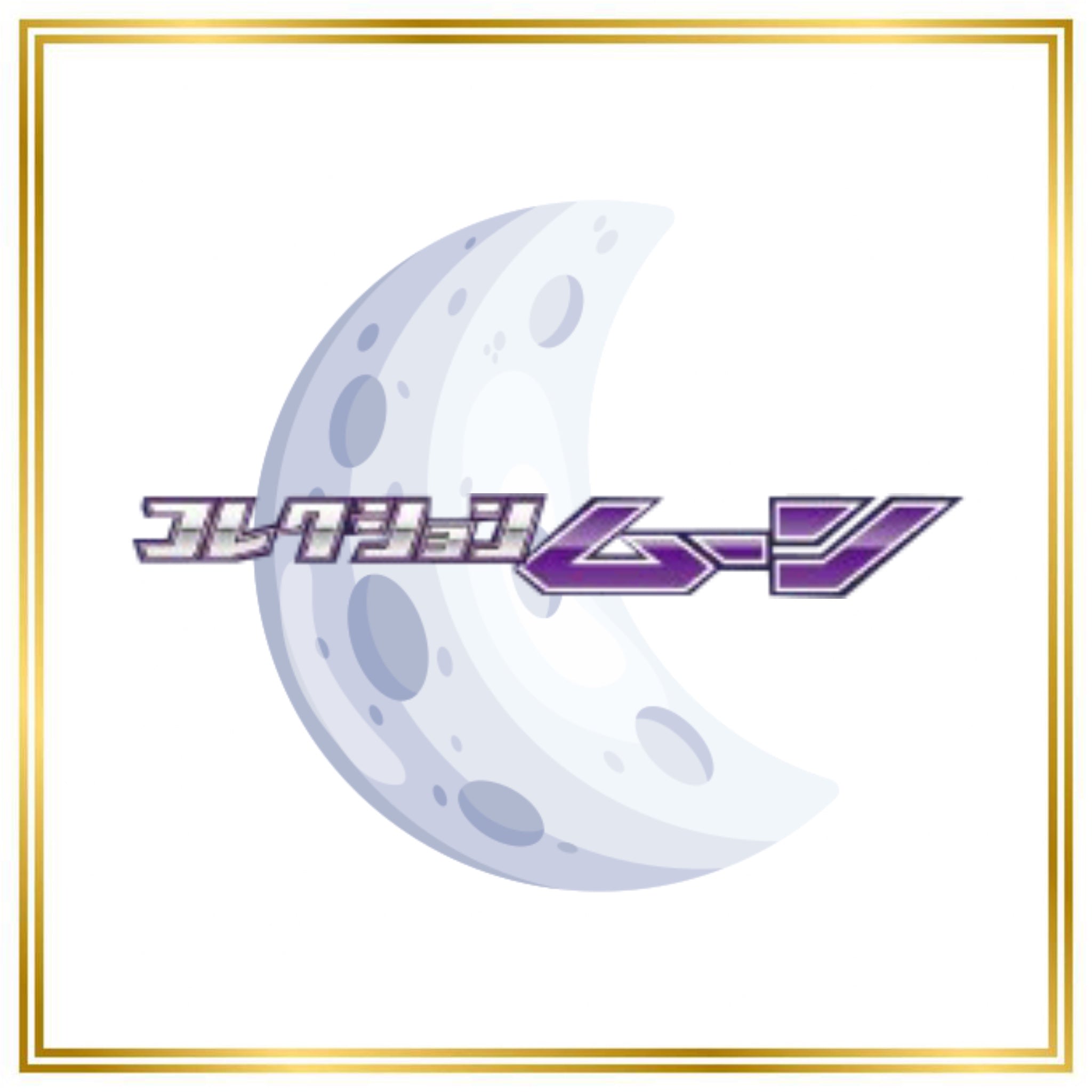 Collection Moon Set (sm1M) (Japanese) / 001/060 - 073/060 / 2016 / PROXY Pokémon TCG card(s)