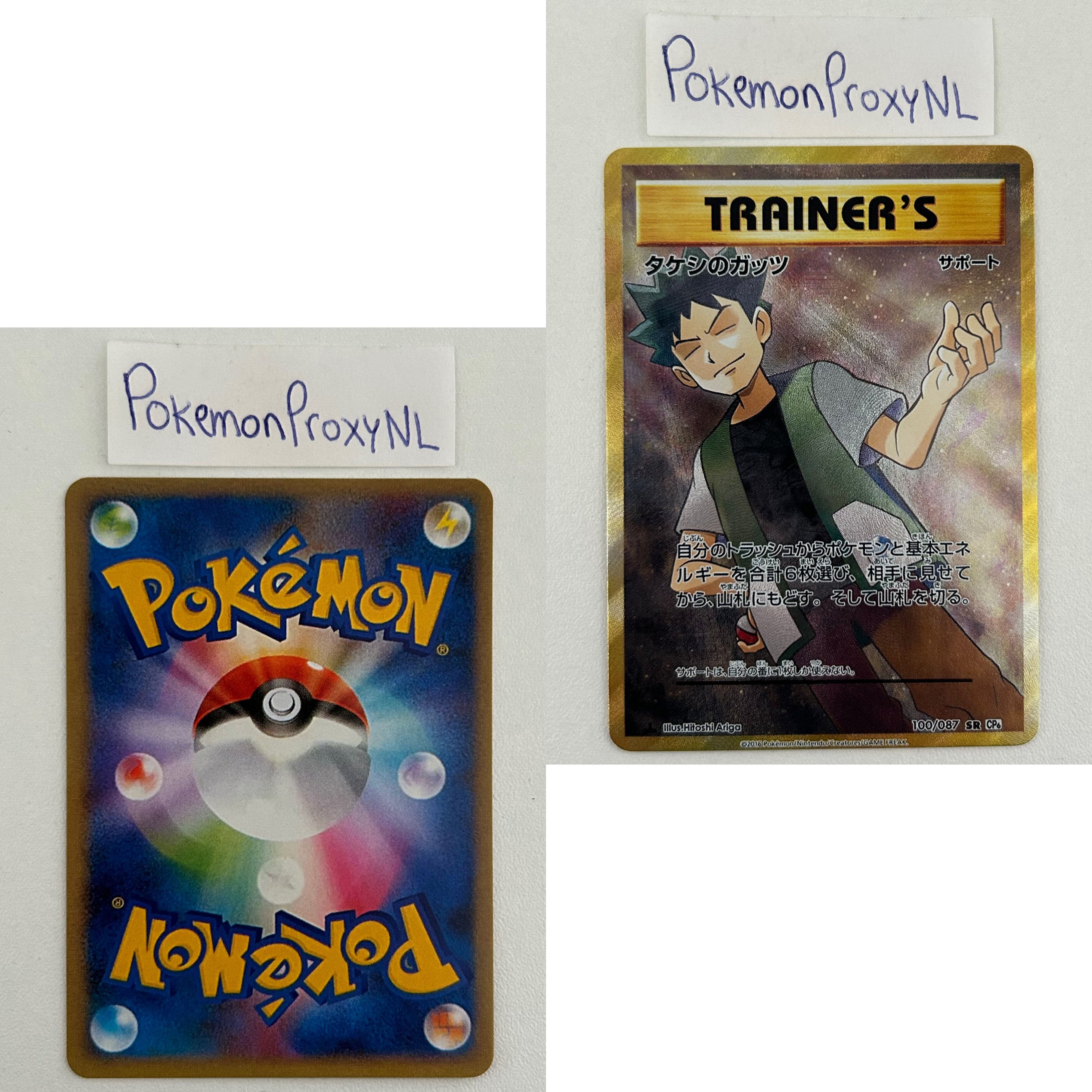 Expansion Pack 20th Anniversary Set (CP6) (Japanese) / 001/087 - 103/087 / 2016 / PROXY Pokémon TCG card(s)