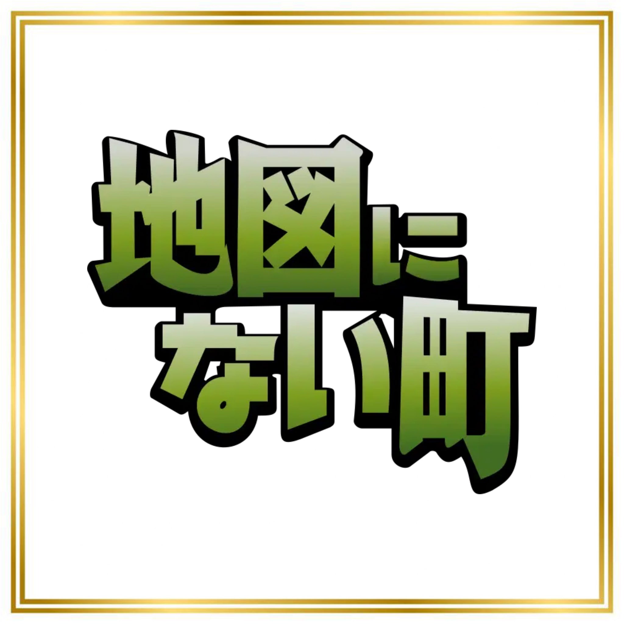 The Town on No Map Set (EC2) (Japanese) / 001/092 - 092/092 / 2002 / PROXY Pokémon TCG card(s)