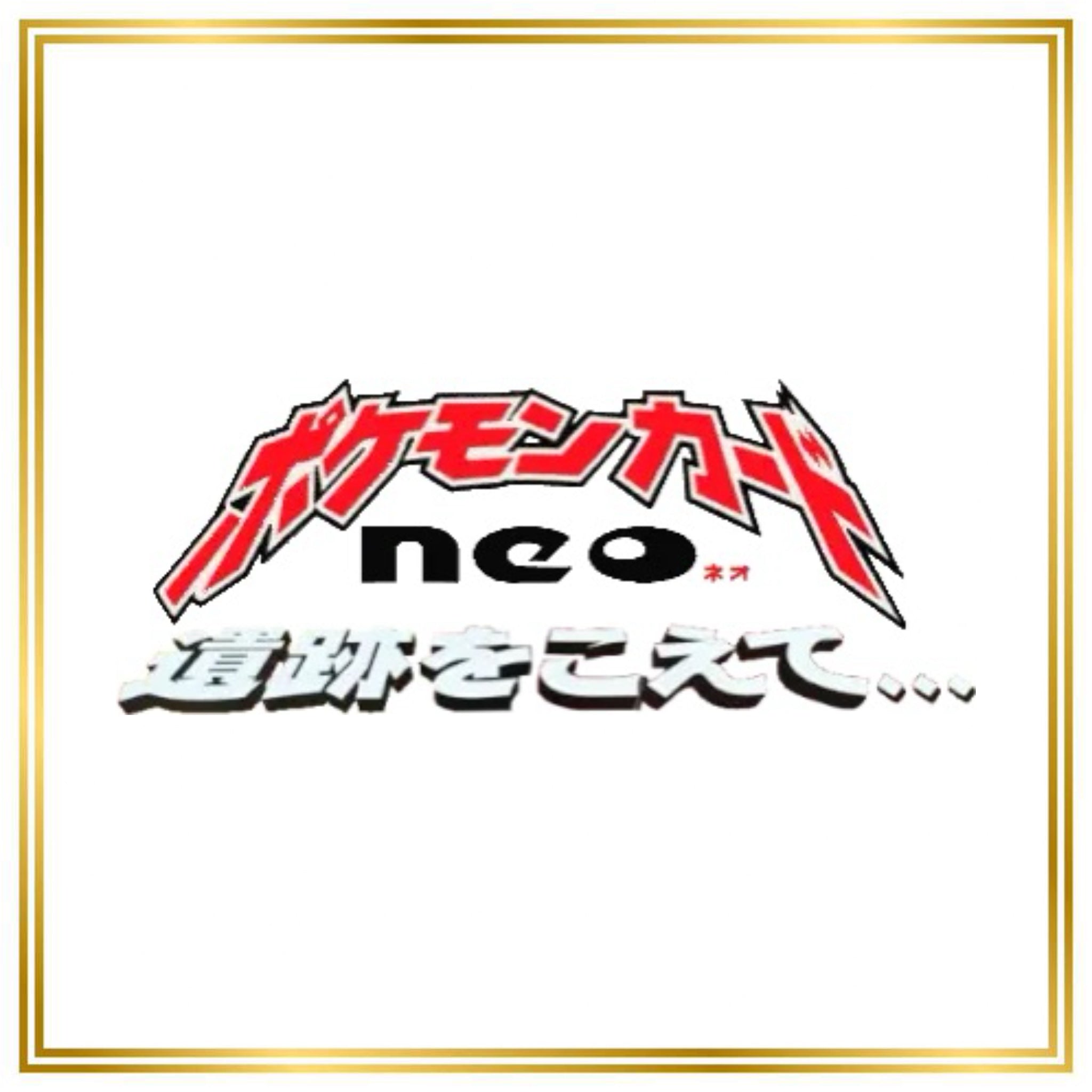 Crossing the Ruins... Set (N2) (Japanese) / No. 010  - No. 248 / 2000 / PROXY Pokémon TCG card(s)