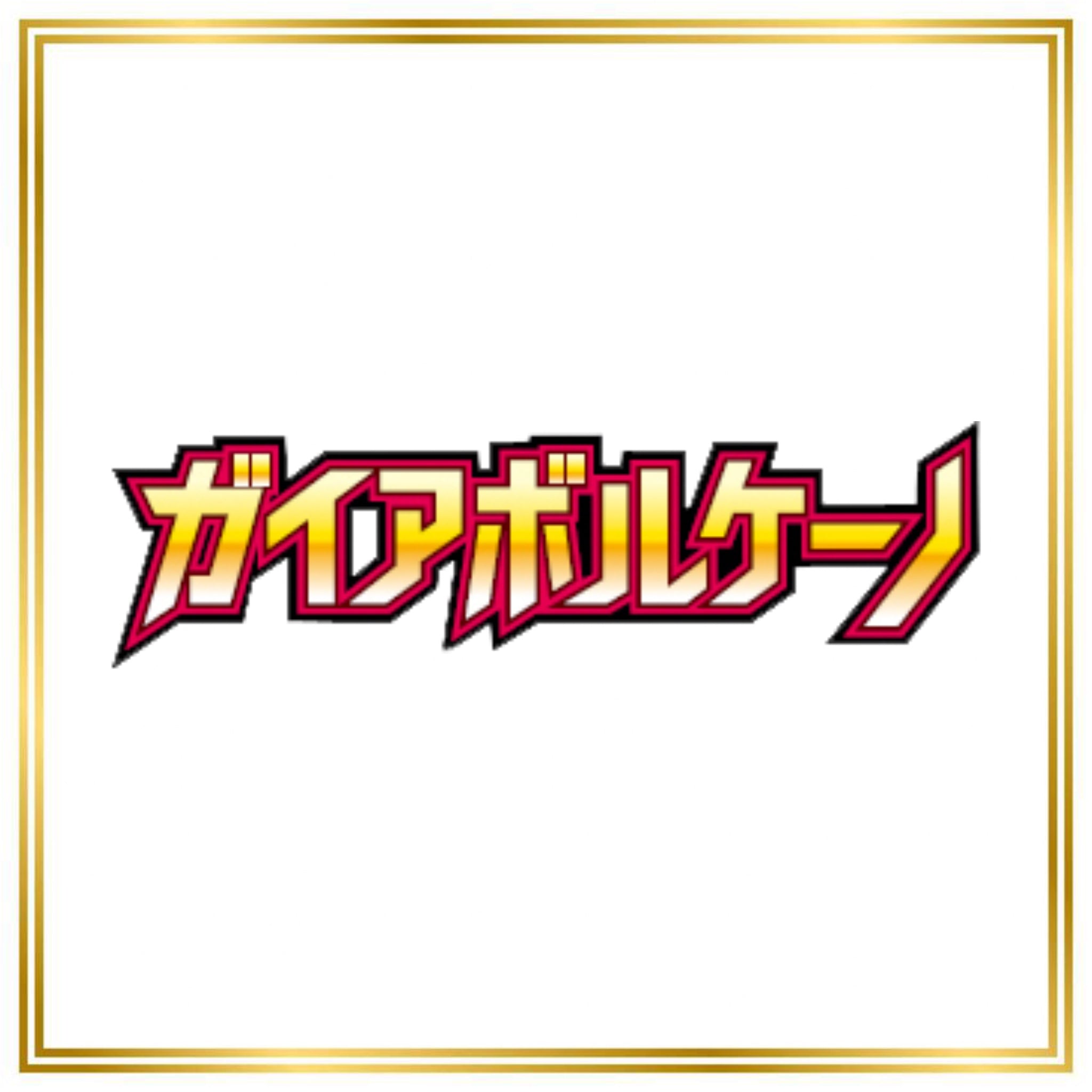 Gaia Volcano Set (XY5g) (Japanese) / 001/070 - 080/070 / 2014 / PROXY Pokémon TCG card(s)