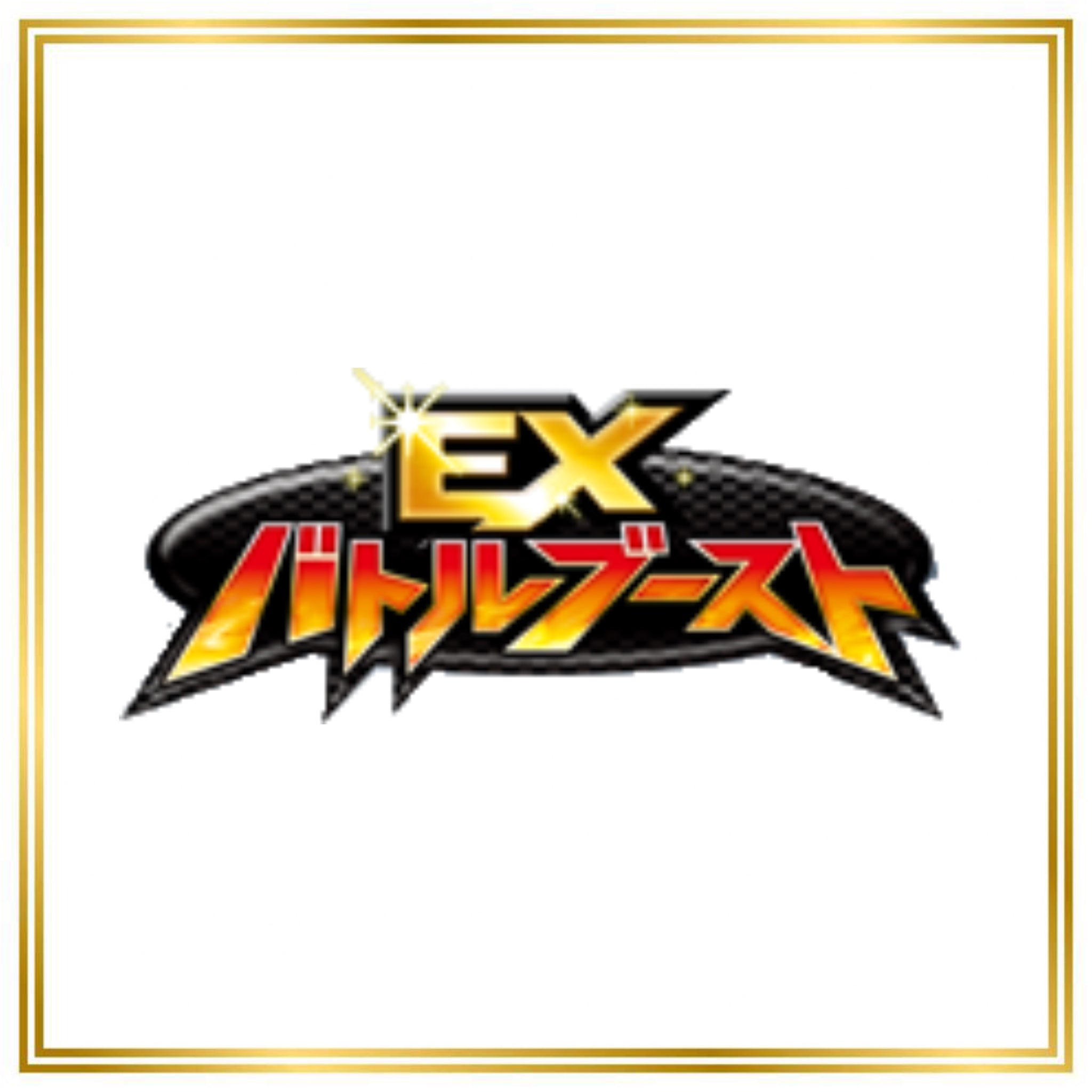 Ex Battle Boost Set (EBB) (Japanese) / 001/093 - 099/093 / 2013 / PROXY Pokémon TCG card(s)