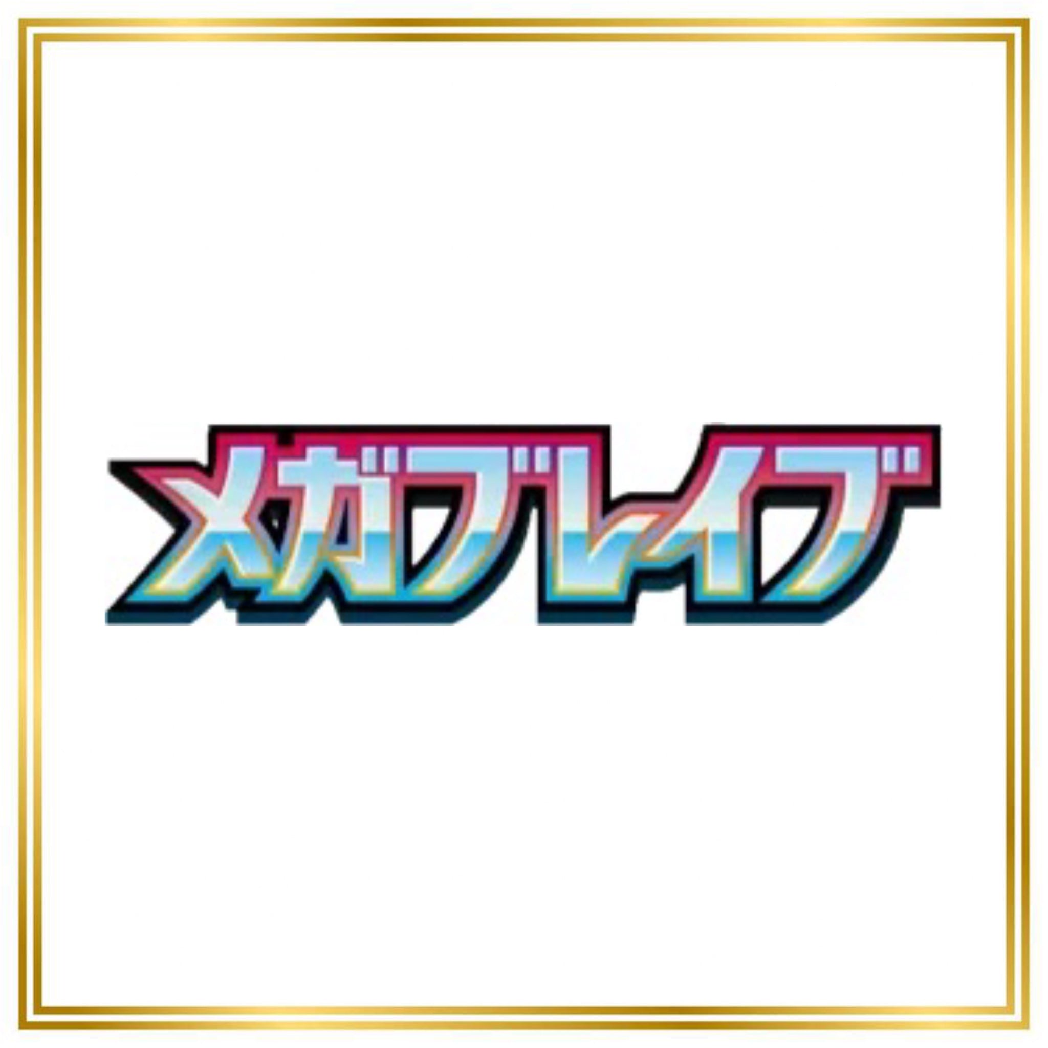 Mega Brave Set (m1L) (Japanese) / 001/063 - 092/063 / 2025 / PROXY Pokémon TCG card(s)