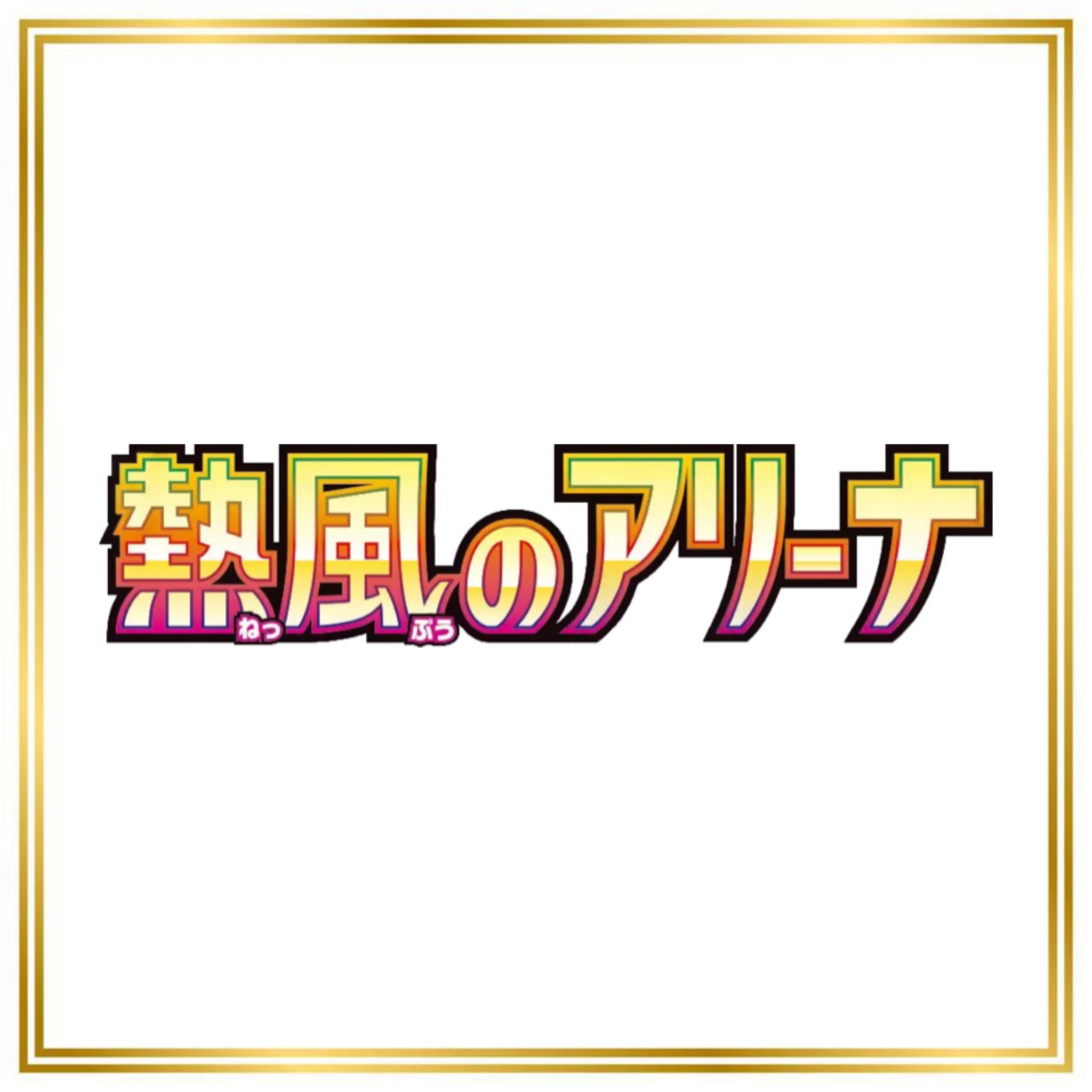 Hot Air Arena Set (sv9a) (Japanese) / 001/063 - 092/063 / 2025 / PROXY Pokémon TCG card(s)