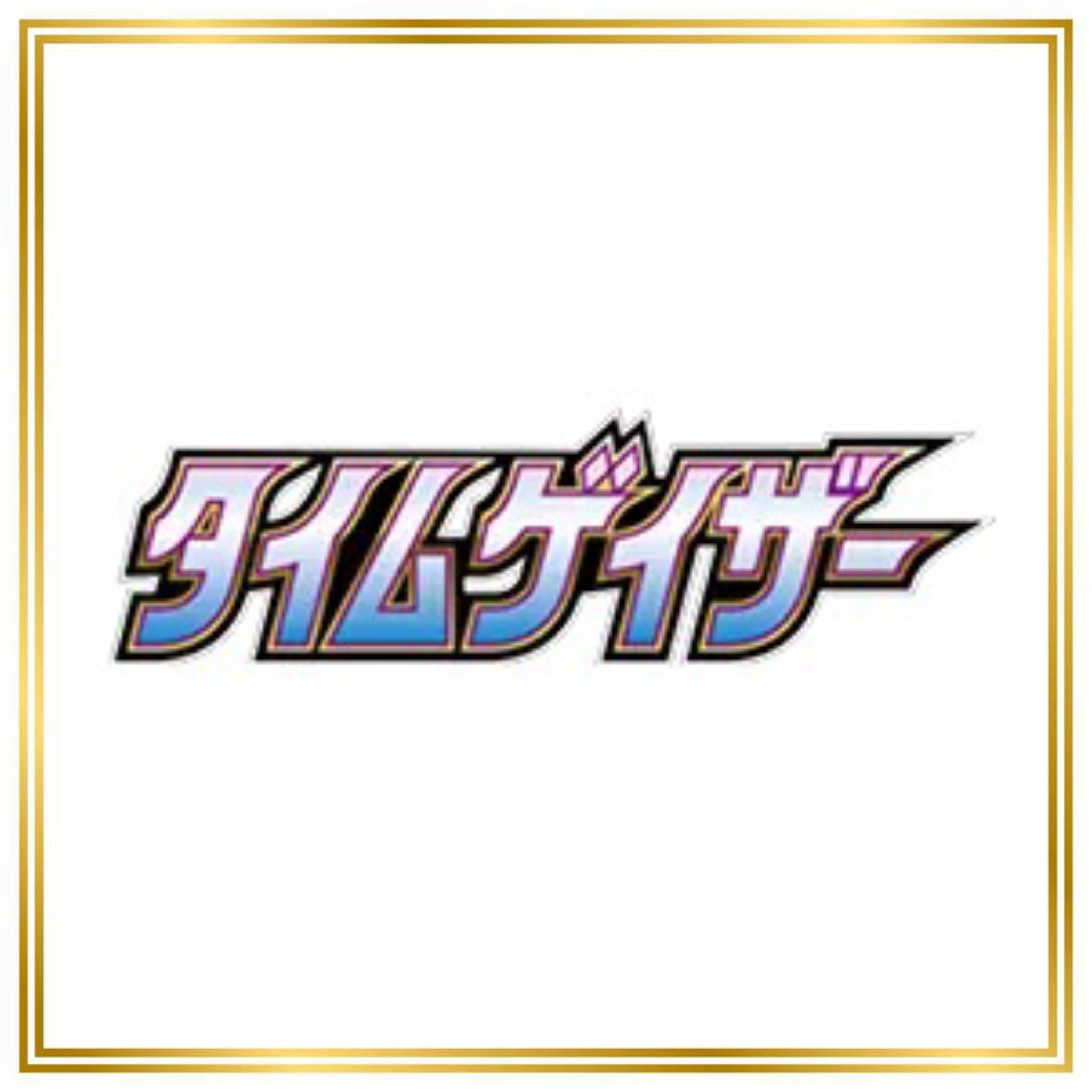 Time Gazer Set (s10D) (Japanese) / 001/067 - 088/067 / 2022 / PROXY Pokémon TCG card(s)
