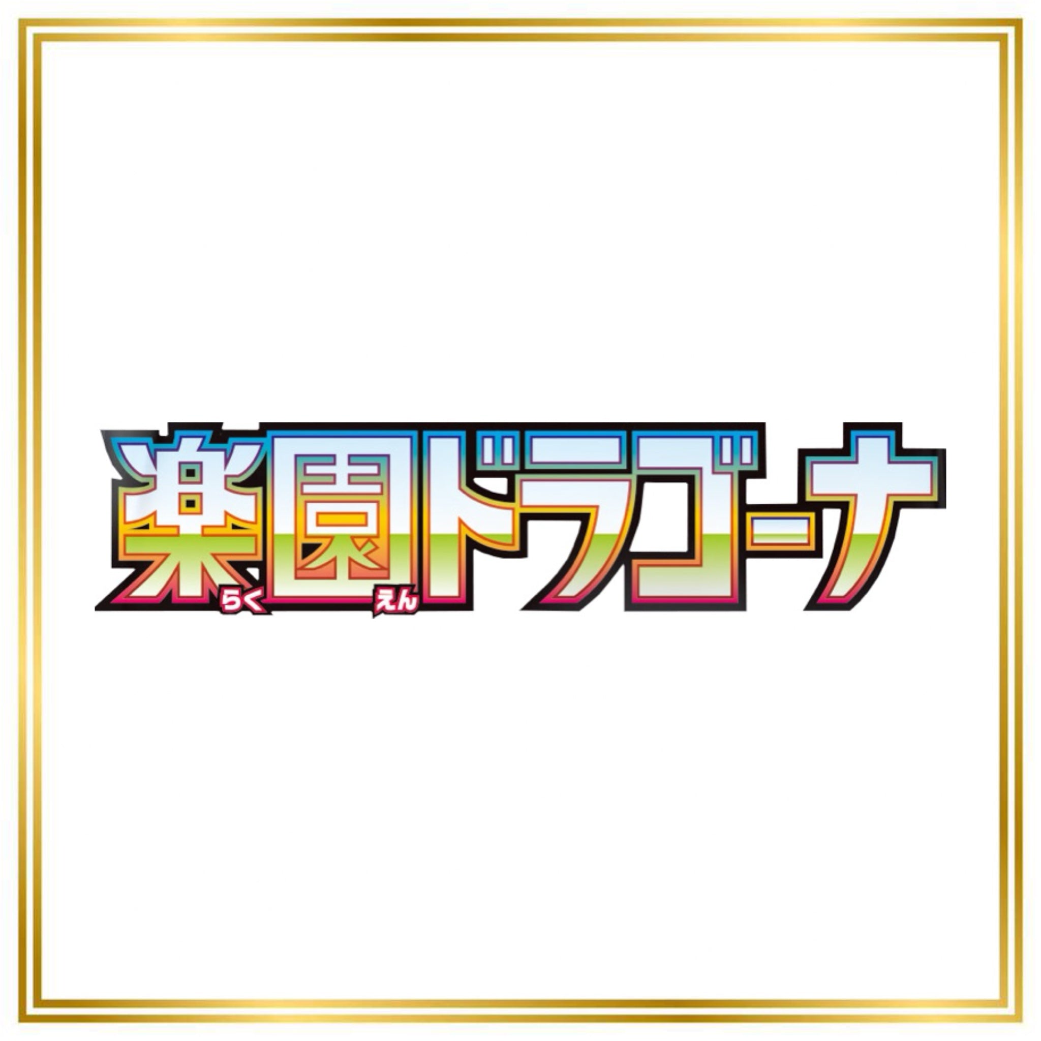 Paradise Dragona Set (sv7a) (Japanese) / 001/064 - 094/064 / 2024 / PROXY Pokémon TCG card(s)