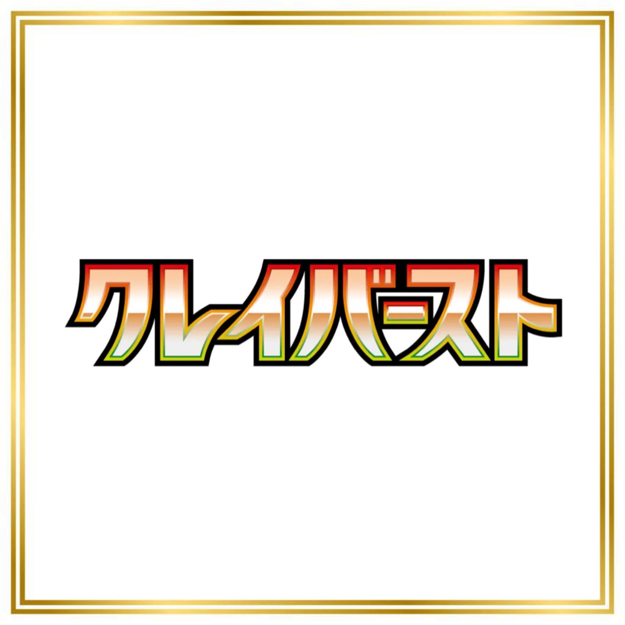 Clay Burst Set (sv2D) (Japanese) / 001/071 - 099/071 / 2023 / PROXY Pokémon TCG card(s)