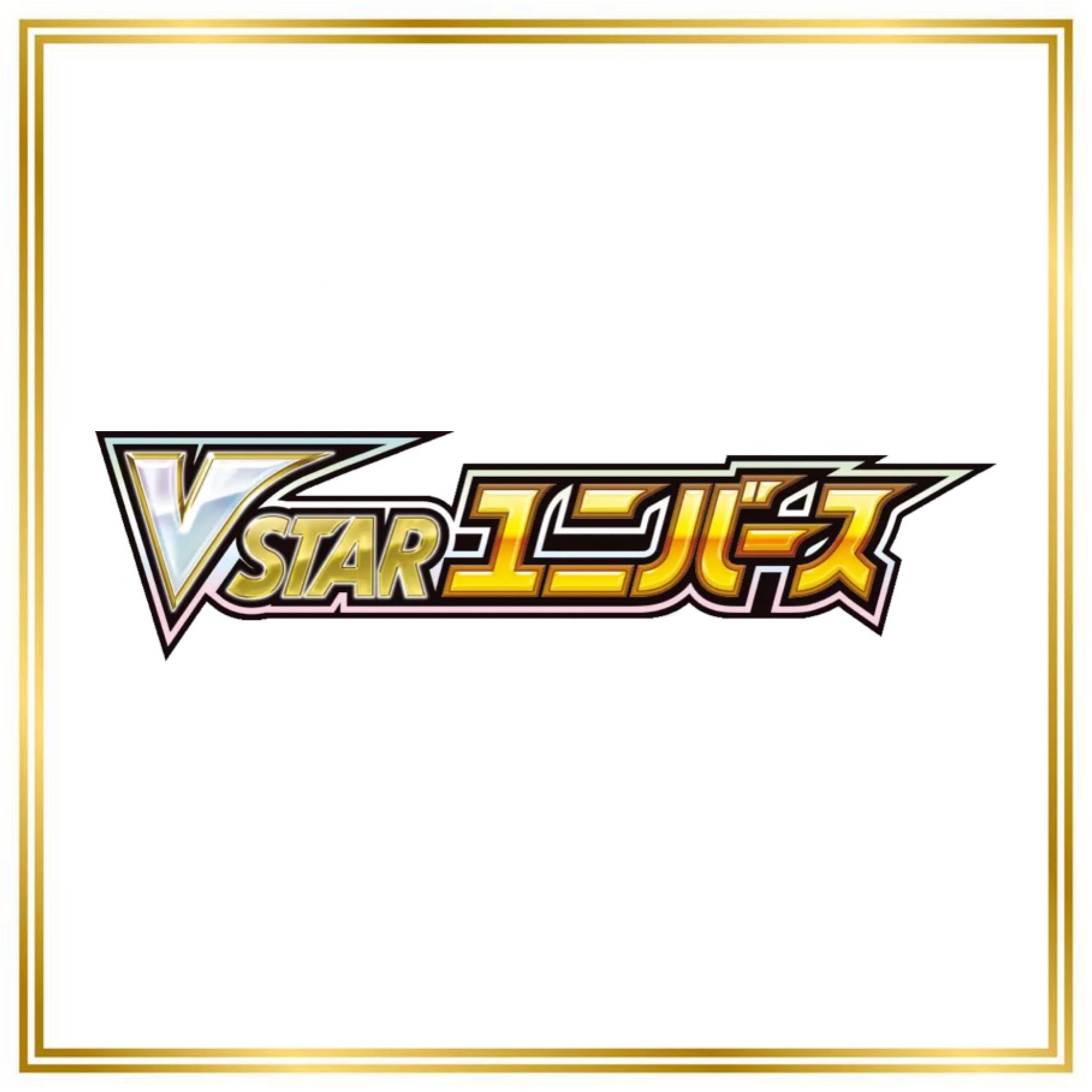 VSTAR Universe Set (s12a) (Japanese) / 001/172 - 262/172 / 2022 / PROXY Pokémon TCG card(s)