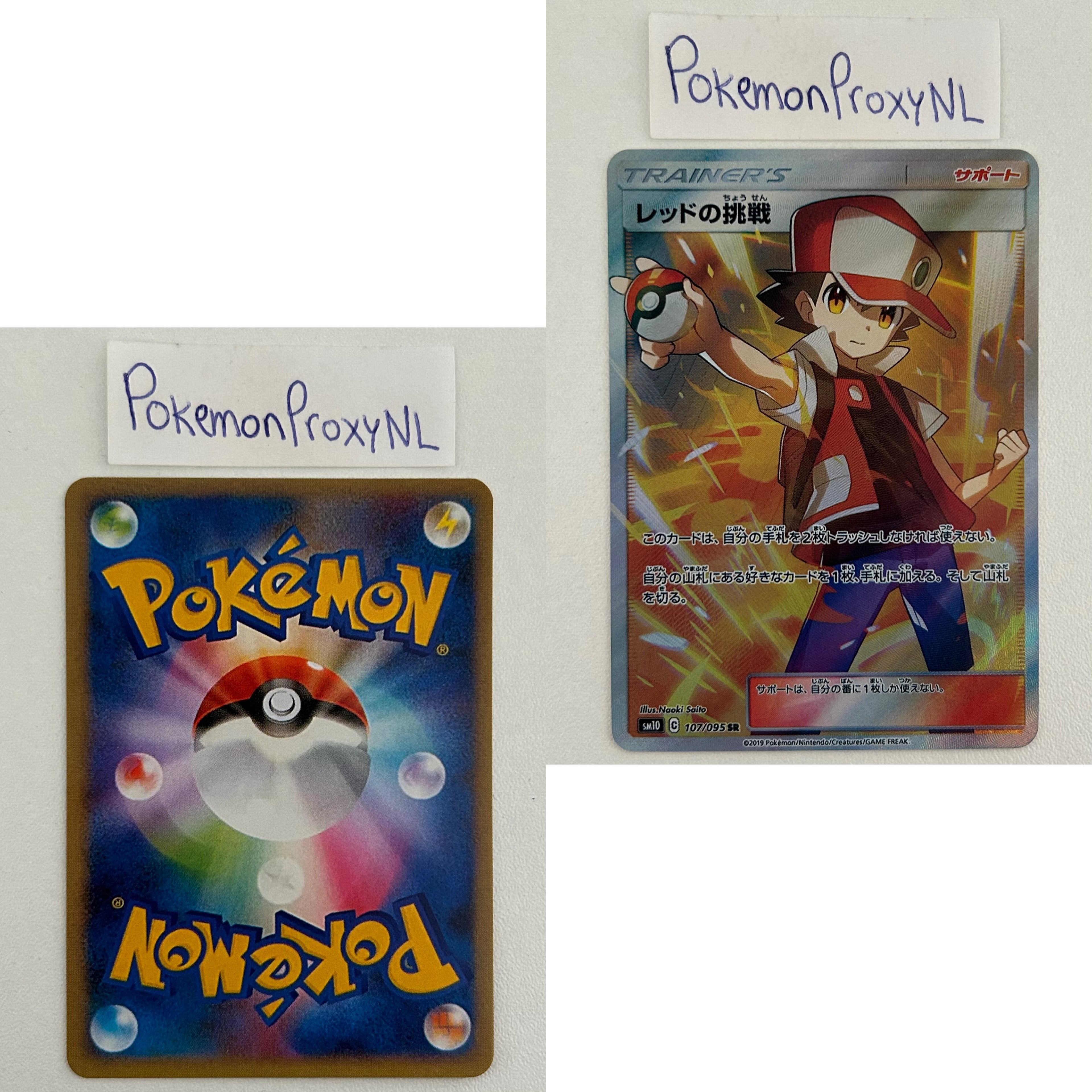 Double Blaze Set (sm10) (Japanese) / 001/095 - 116/095 / 2019 / PROXY Pokémon TCG card(s)