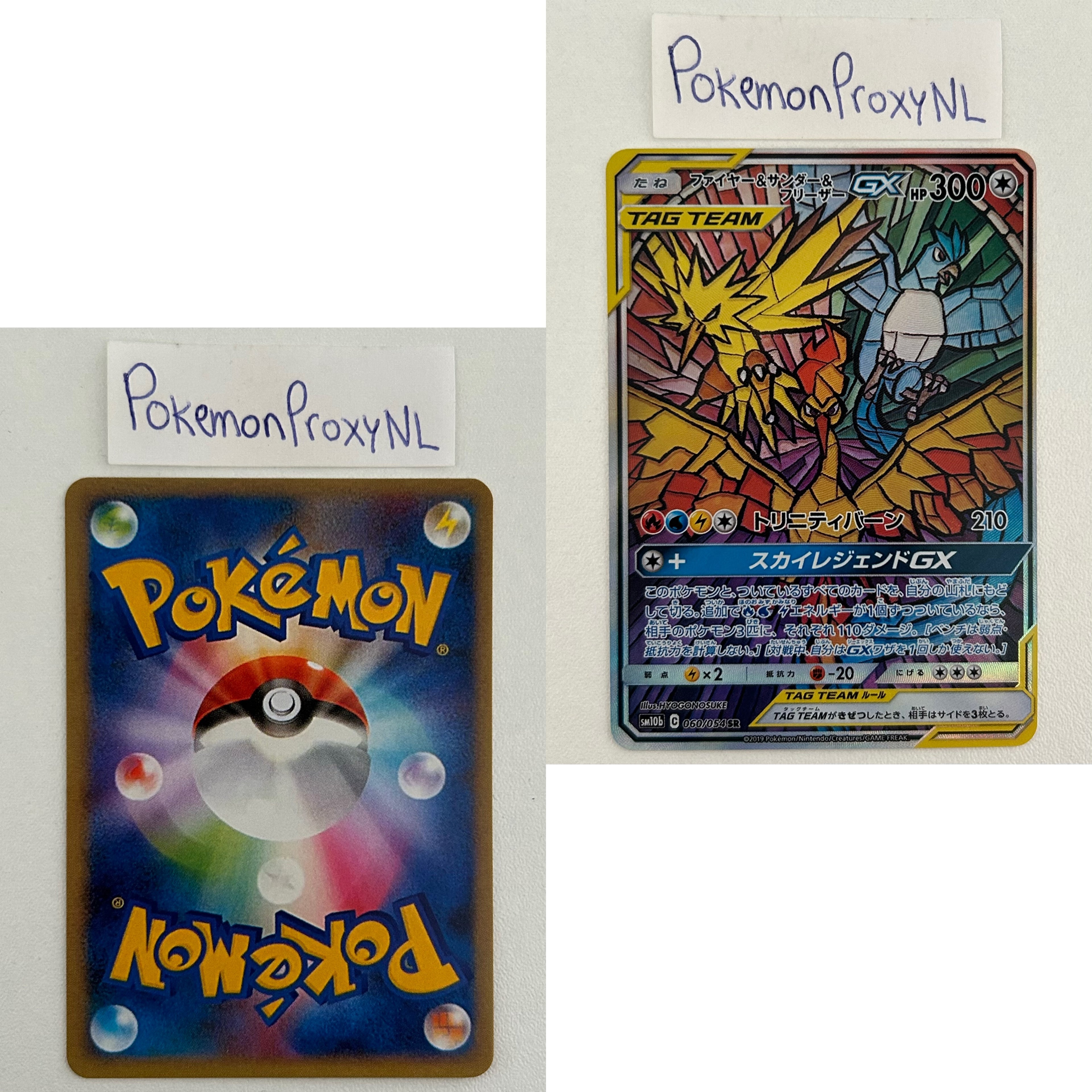 Sky Legend Set (sm10b) (Japanese) / 001/054 - 069/054 / 2019 / PROXY Pokémon TCG card(s)