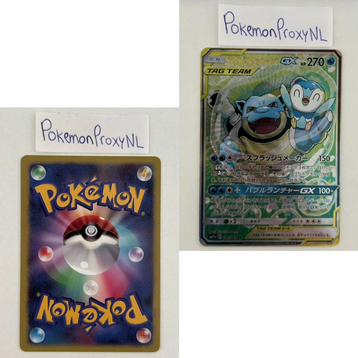 Remix Bout Set (sm11a) (Japanese) / 001/064 - 080/064 / 2019 / PROXY Pokémon TCG card(s)