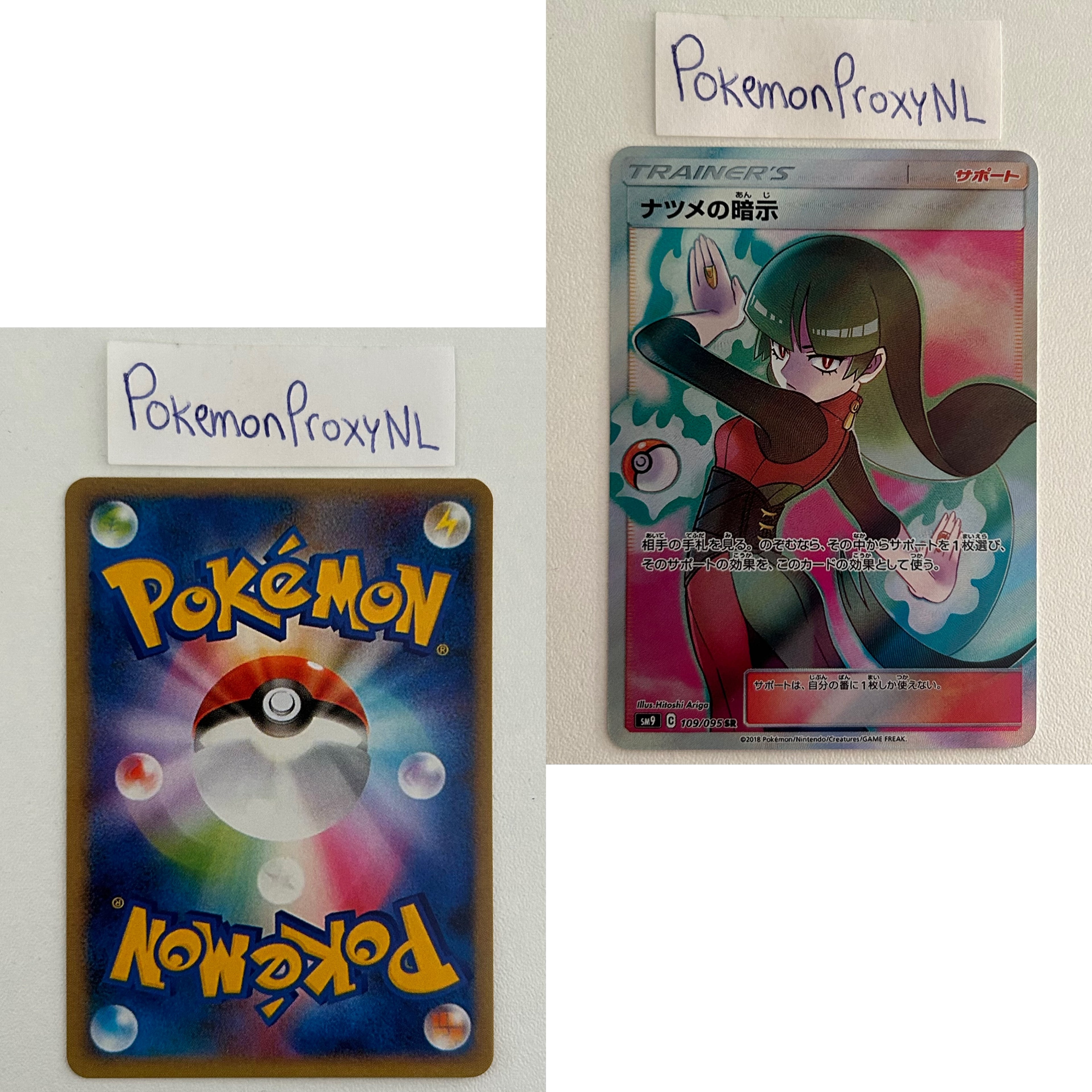 Tag Bolt Set (sm9) (Japanese) / 001/095 - 118/095 / 2018 / PROXY Pokémon TCG card(s)