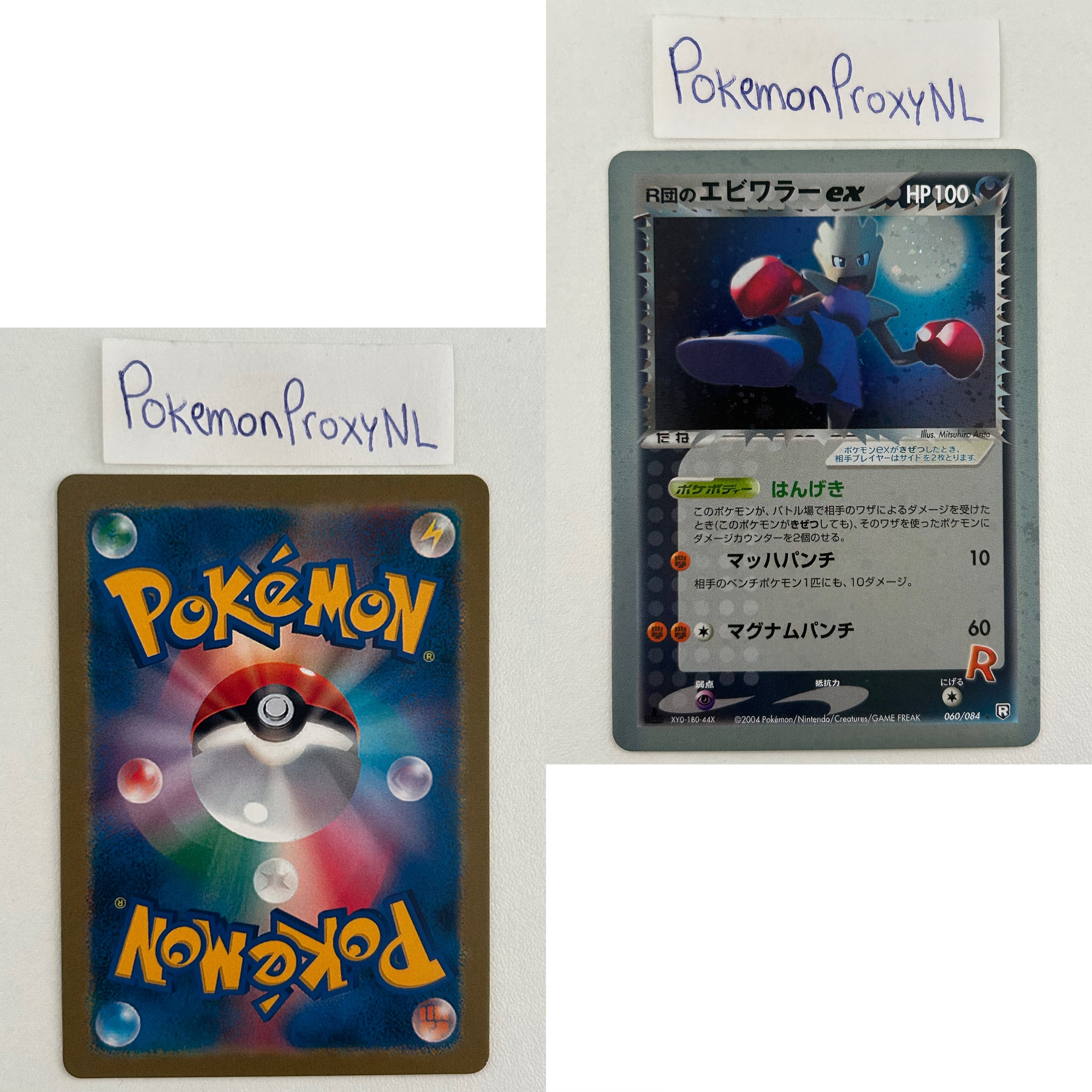Rocket Gang Stikes Back Set (TRR) (Japanese) / 001/084 - 085/084 / 2004 / PROXY Pokémon TCG card(s)