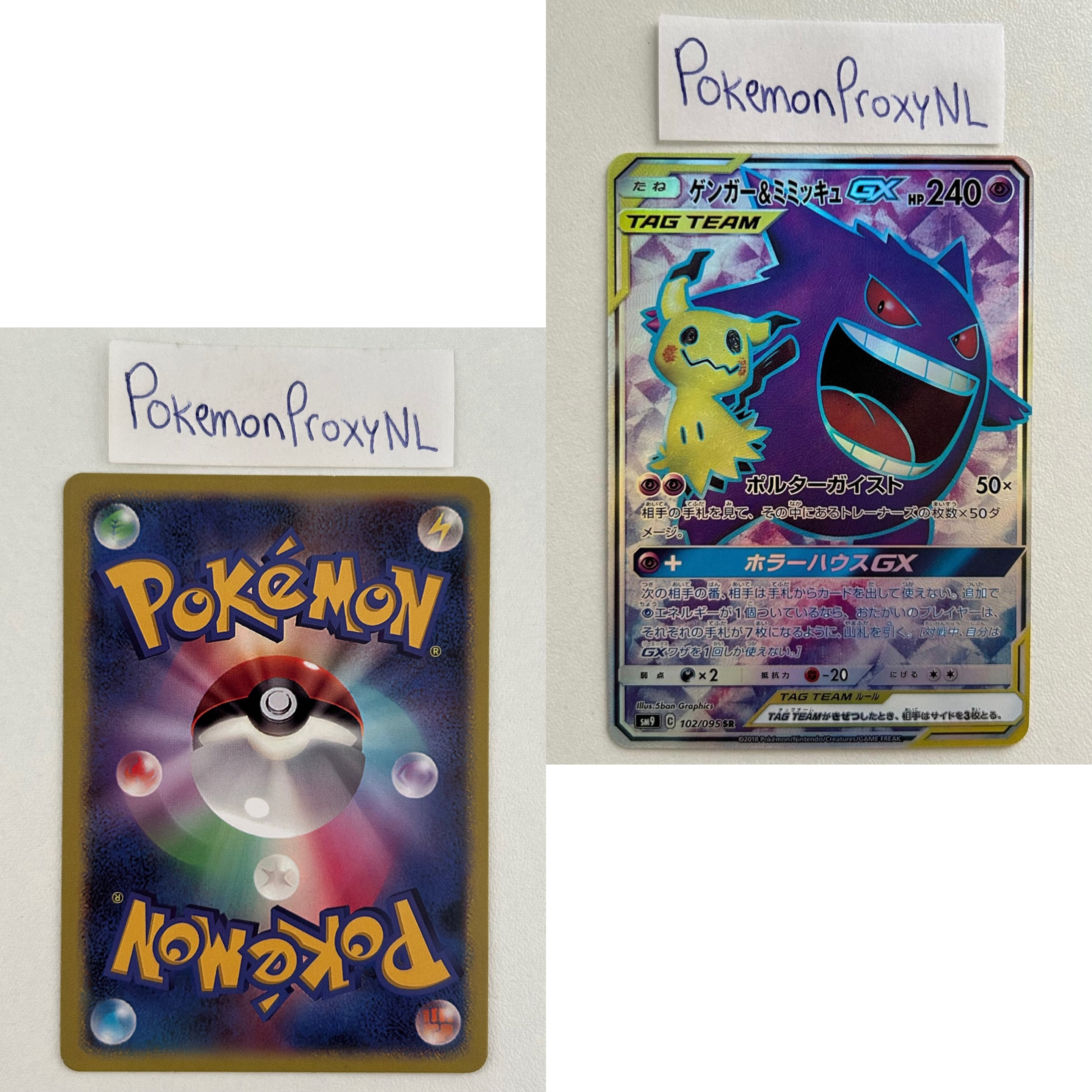 Tag Bolt Set (sm9) (Japanese) / 001/095 - 118/095 / 2018 / PROXY Pokémon TCG card(s)