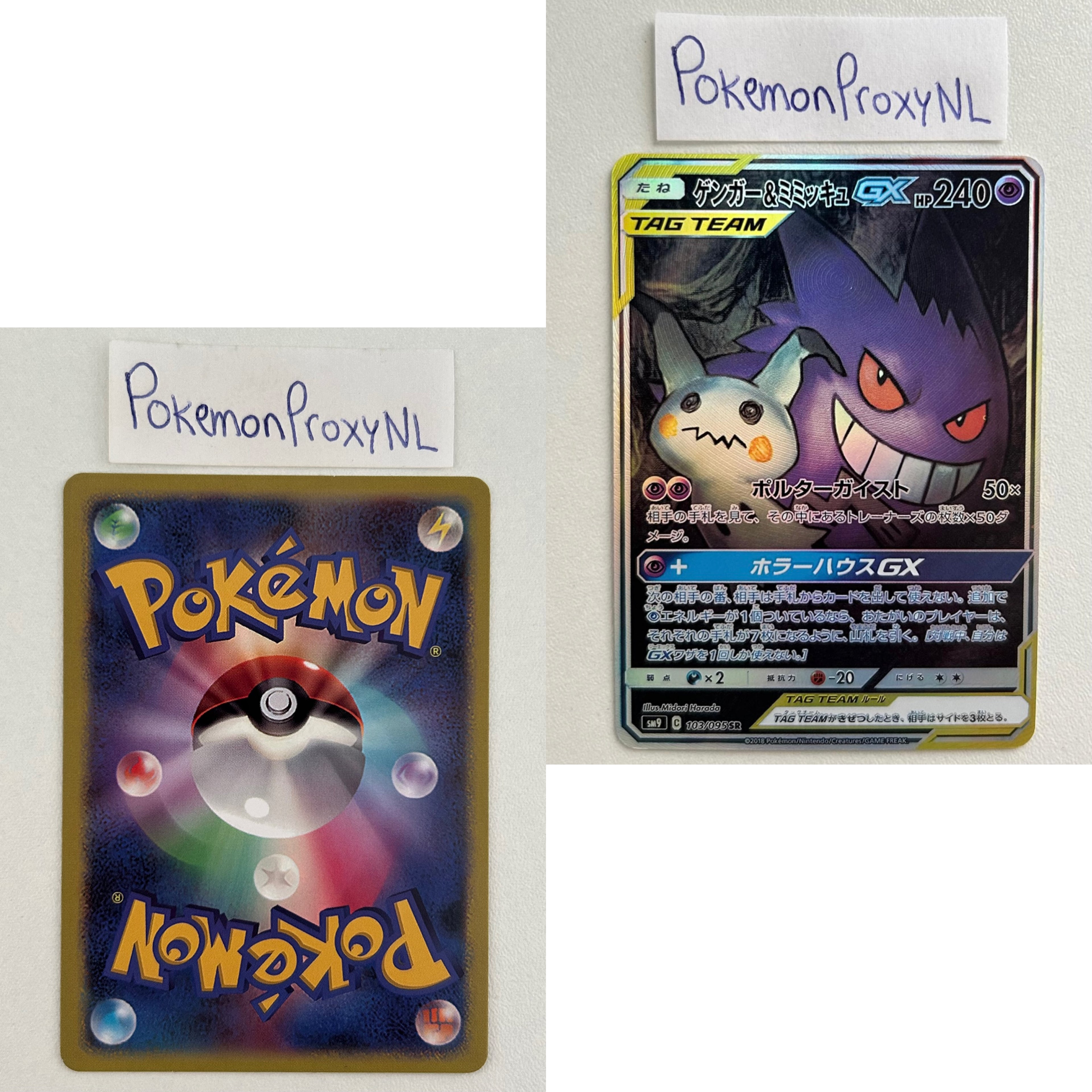 Tag Bolt Set (sm9) (Japanese) / 001/095 - 118/095 / 2018 / PROXY Pokémon TCG card(s)