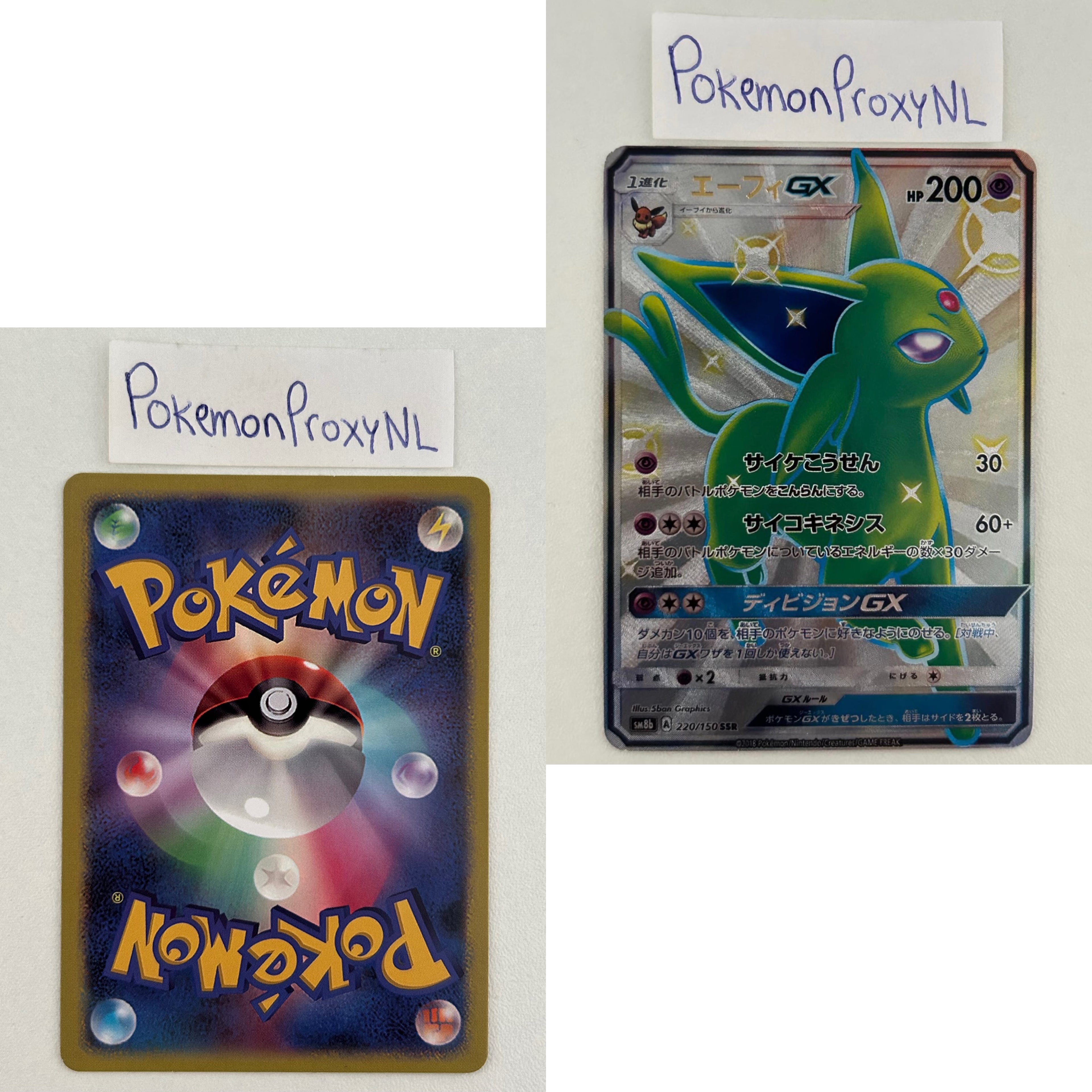 GX Ultra Shiny Set (sm8b) (Japanese) / 001/150 - 250/150 / 2018 / PROXY Pokémon TCG card(s)