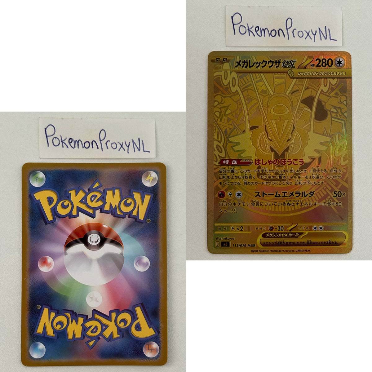 Storm Emeralda Set (m6) (Japanese) / 2026 / PROXY Pokémon TCG card(s)