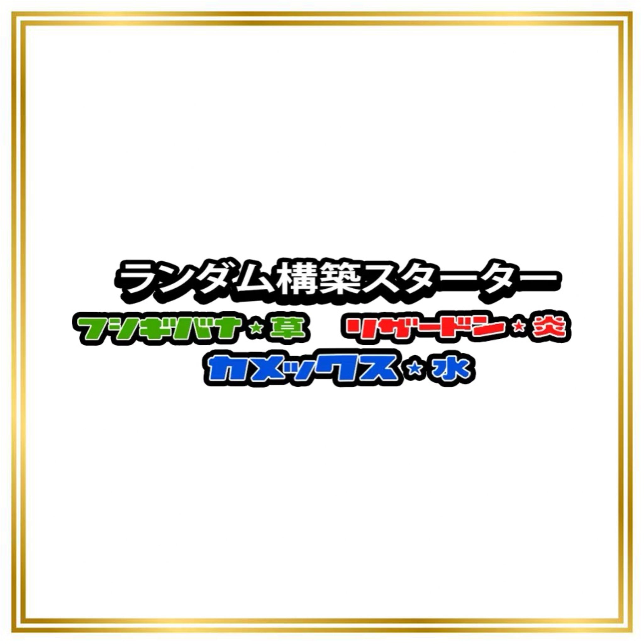 Pokémon 2004 Starter Deck Set (pcgA) (Japanese) / 001/052 - 052/052 / 2004 / PROXY Pokémon TCG card(s)