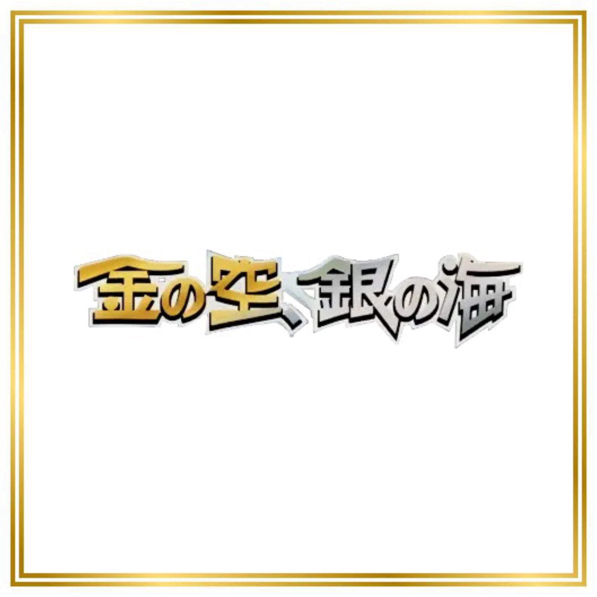 Golden Sky, Silvery Ocean Set (PCG4) (Japanese) / 001/106 - 106/106 / 2005 / PROXY Pokémon TCG card(s)