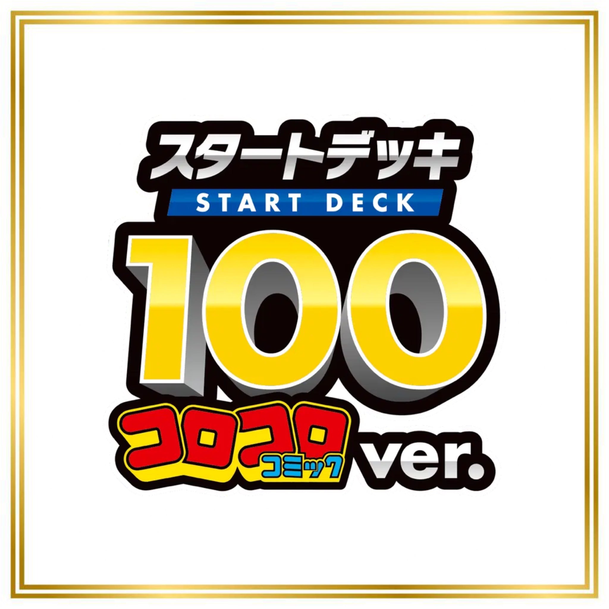 Start Deck 100 CoroCoro Comic Version Set (sN) (Japanese) / 001/024 - 024/024 / 2022 / PROXY Pokémon TCG card(s)