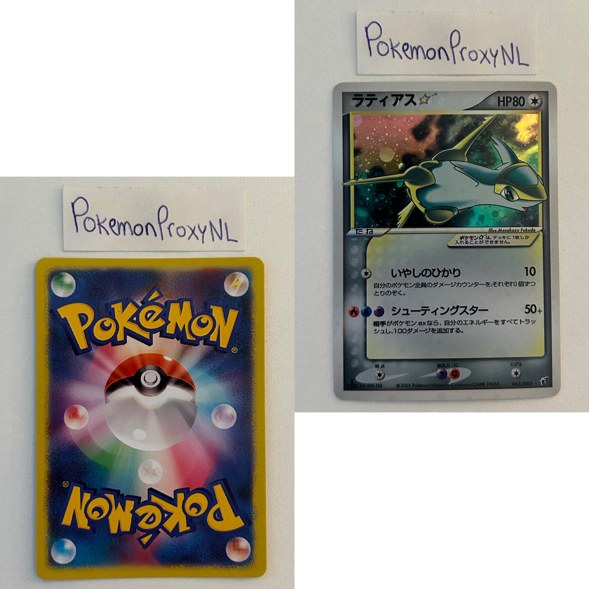 Clash of the Blue Sky Set (PCG2) (Japanese) / 2004 / PROXY Pokémon TCG card(s)