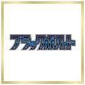 Black Bolt Set (sv11B) (Japanese) / 001/086 - 174/086 / 2025 / PROXY Pokémon TCG card(s)