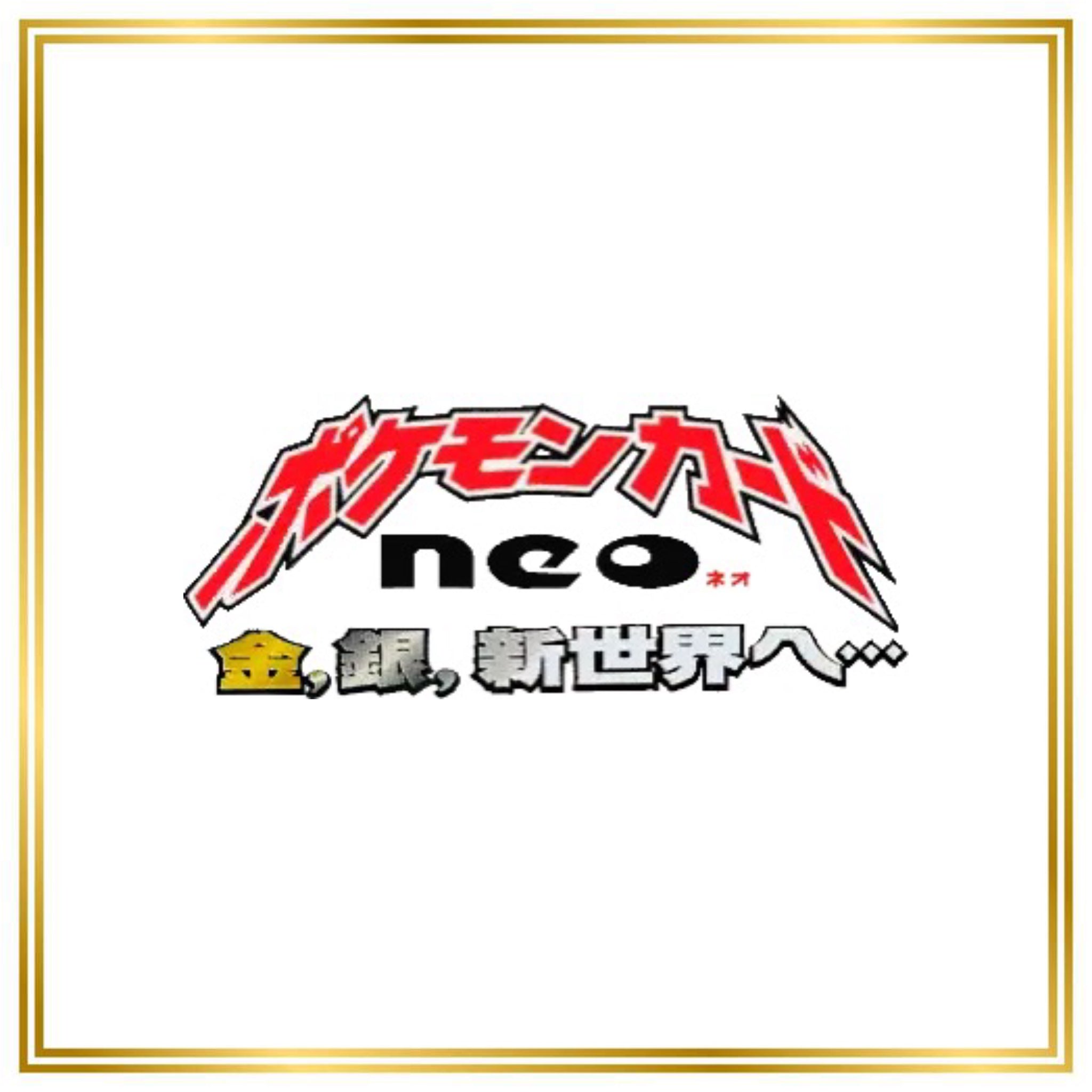 Gold, Silver, to a New World Set (N1) (Japanese) / No. 025 - No. 249 / 2000 / PROXY Pokémon TCG card(s)