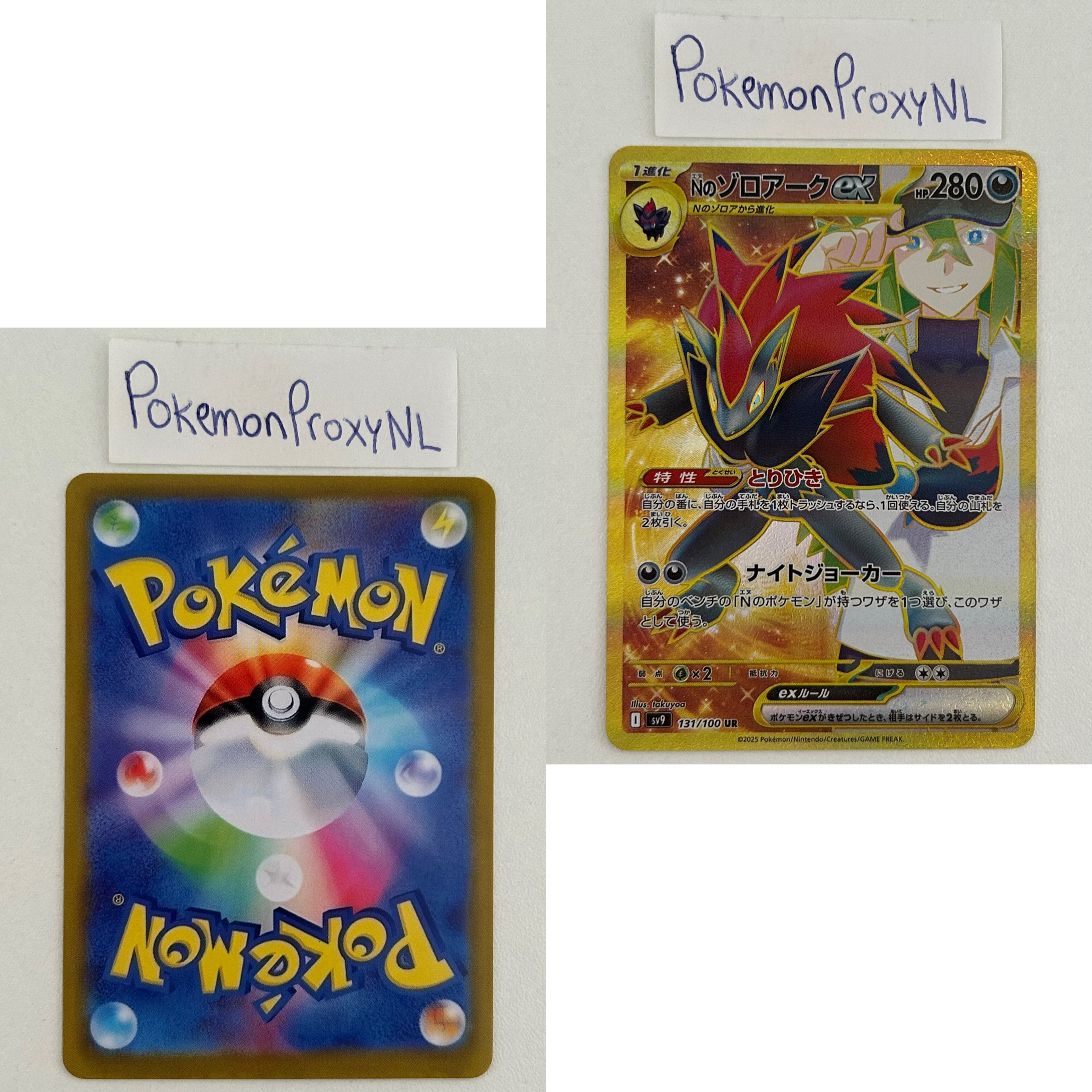 Battle Partners Set (sv9) (Japanese) / 001/100 - 132/100 / 2025 / PROXY Pokémon TCG card(s)