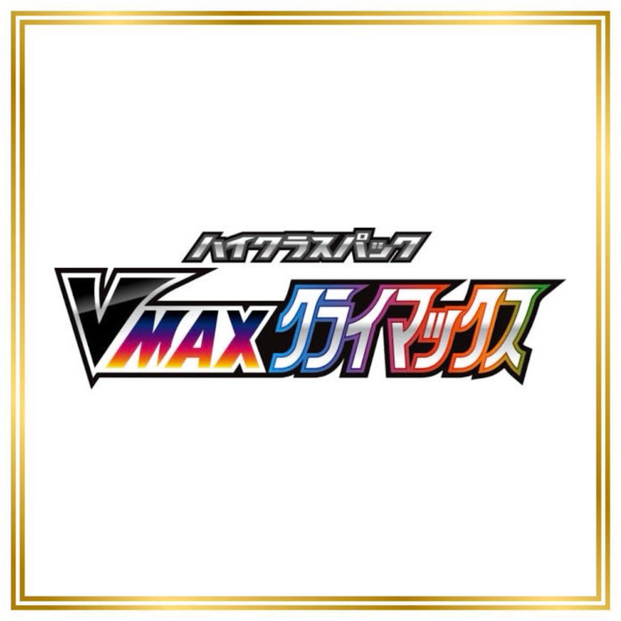 VMAX Climax Set (s8b) (Japanese) / 001/184 - 293/184 / 2021 / PROXY Pokémon TCG card(s)