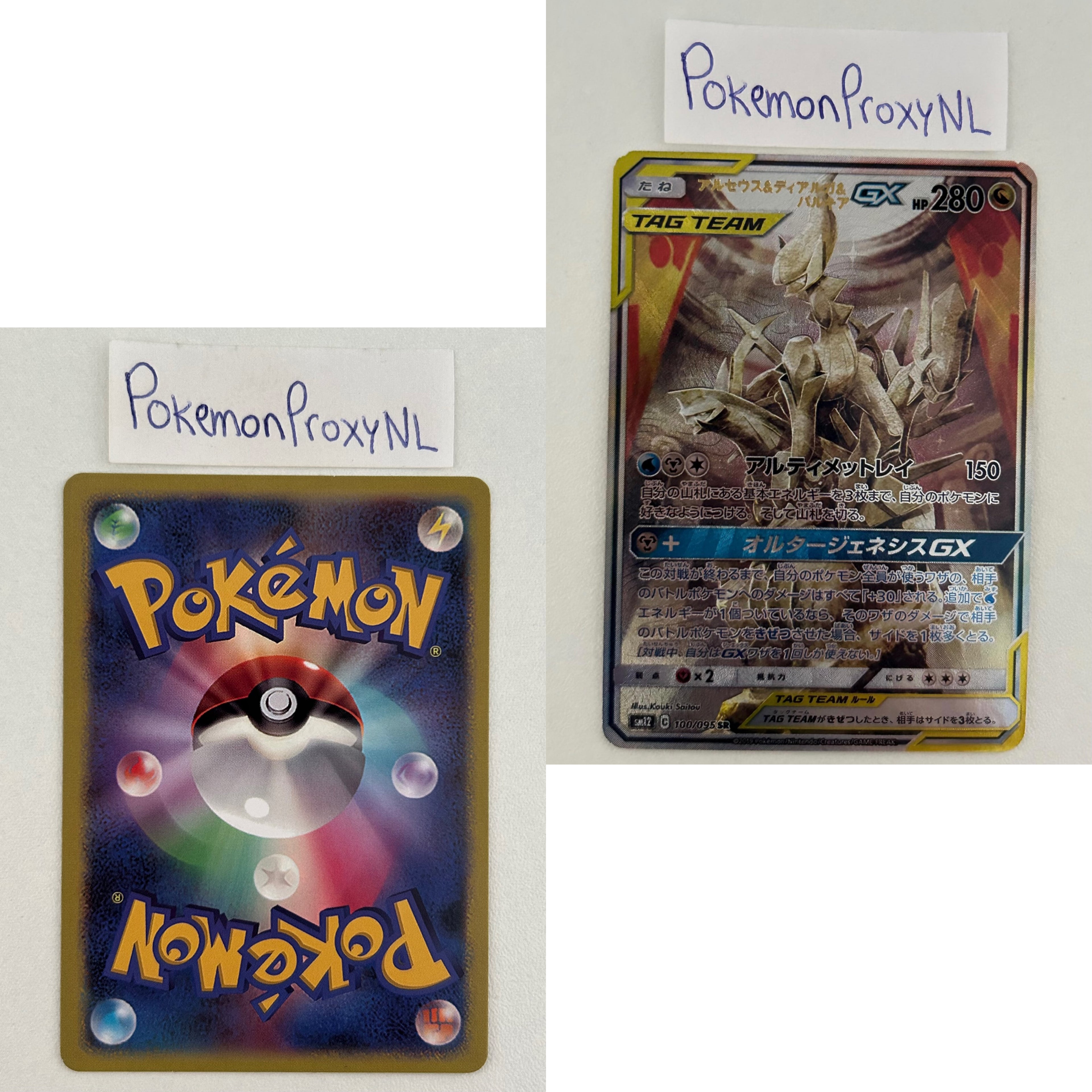 Alter Genesis Set (sm12) (Japanese) / 001/095 - 117/095 / 2019 / PROXY Pokémon TCG card(s)