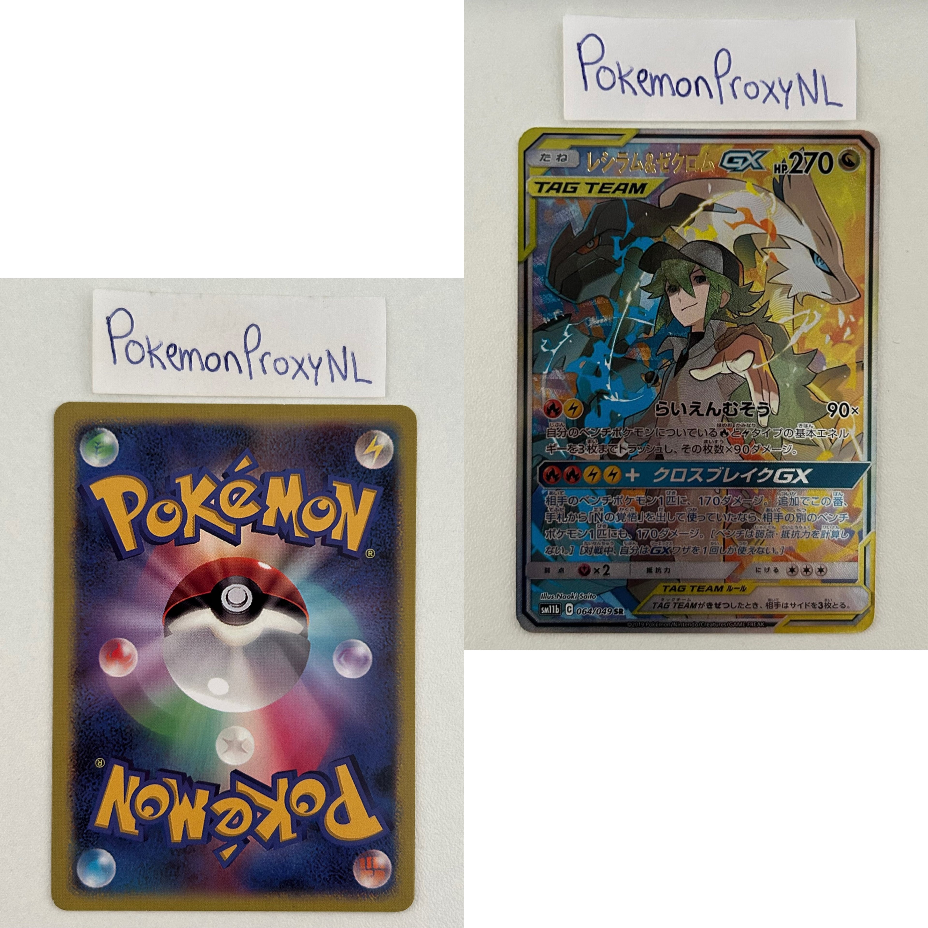 Dream League Set (sm11b) (Japanese) / 001/049 - 075/049 / 2019 / PROXY Pokémon TCG card(s)