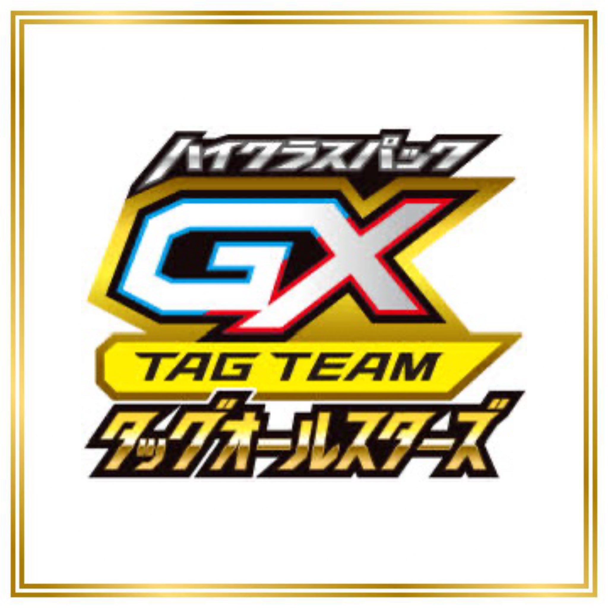 Tag Team GX: Tag All Stars Set (sm12a) (Japanese) / 001/173 - 226/173 / 2019 / PROXY Pokémon TCG card(s)