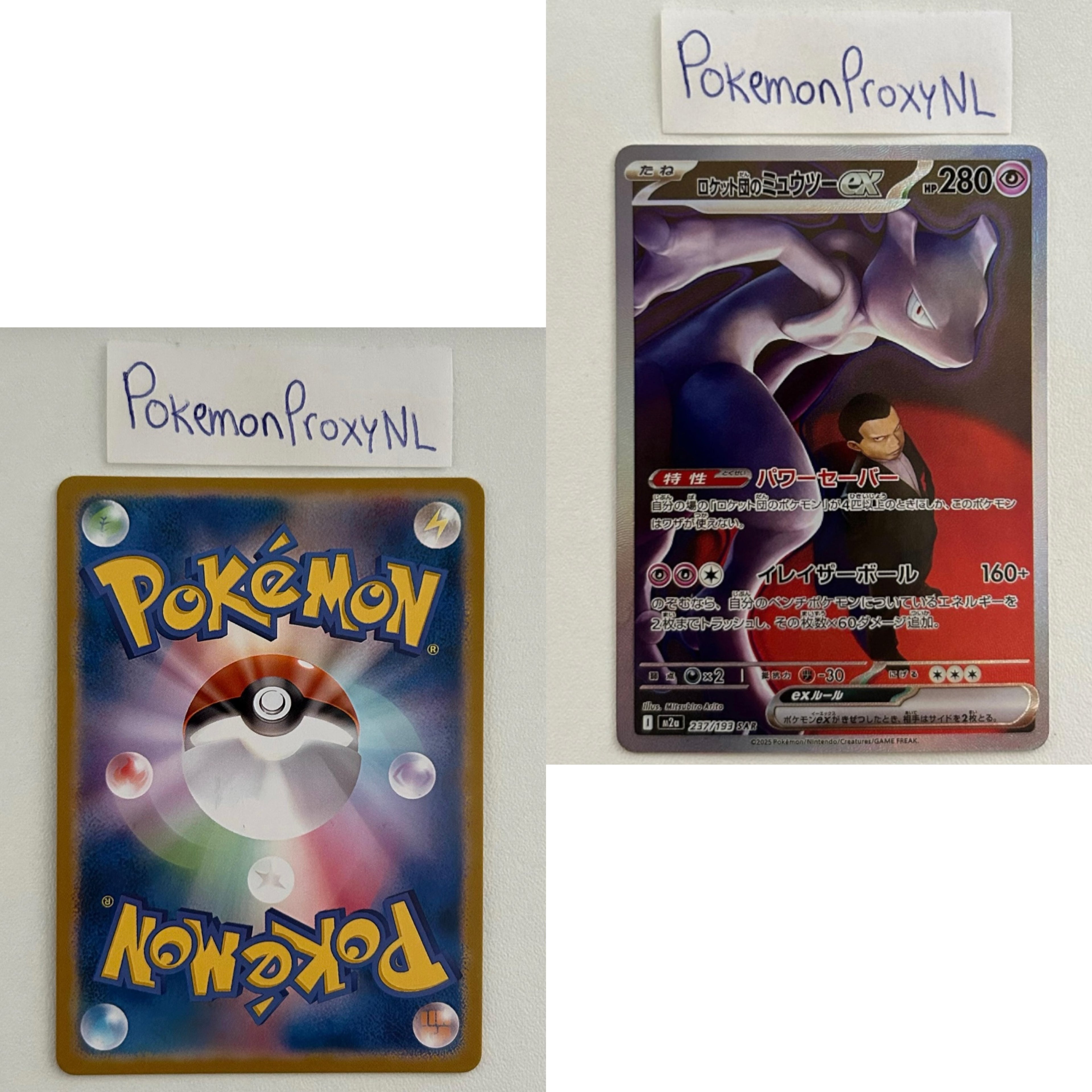 Mega Dream Ex Set (m2a) (Japanese) / 001/193 - 250/193 / 2025 / PROXY Pokémon TCG card(s)